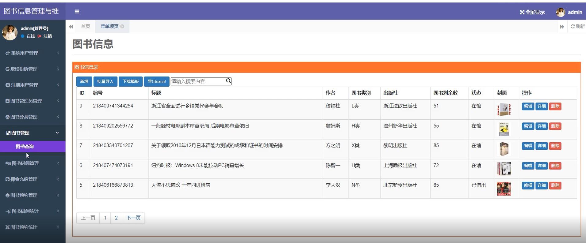 基于sprV的图书信息管理与推荐系统[sprV]-计算机毕业设计源码+LW文档