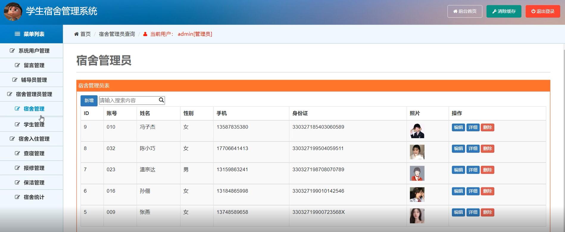 基于sprV的学生宿舍管理系统[sprV]-计算机毕业设计源码+LW文档