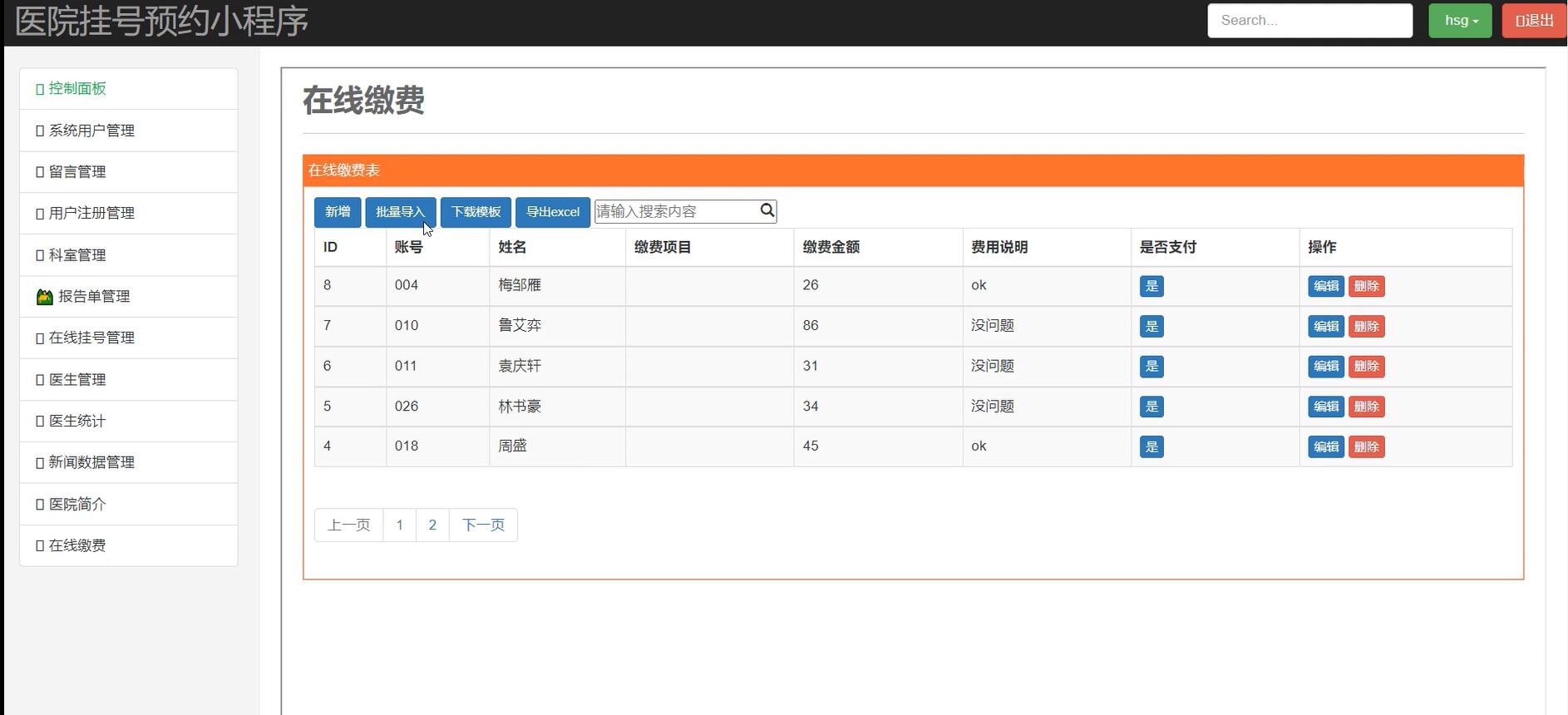 基于微信小程序的医院挂号预约系统[小程序]-计算机毕业设计源码+LW文档