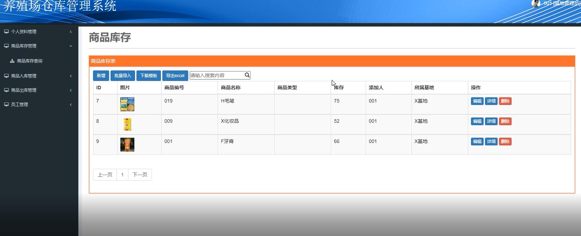 基于sprV的养殖场仓库管理系统 [sprV]-计算机毕业设计源码+LW文档