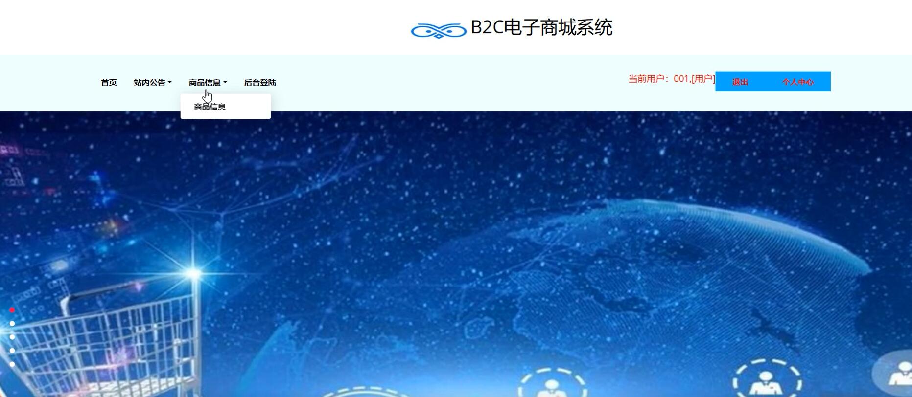 基于ssm的B2C电子商城系统 [SSM]-计算机毕业设计源码+LW文档