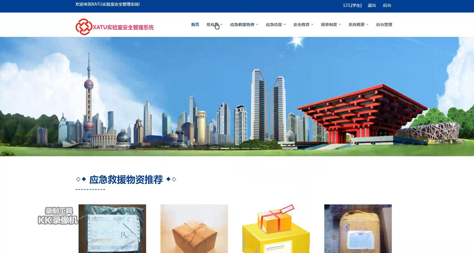 基于ssm的XATU实验室安全管理系统 [SSM]-计算机毕业设计源码+LW文档