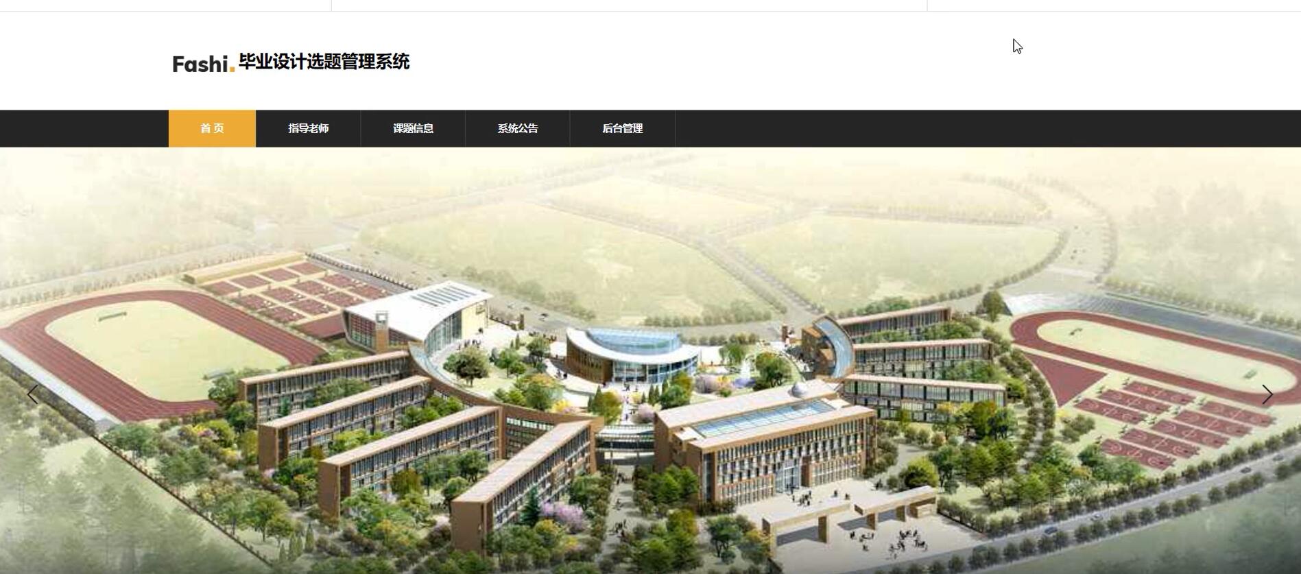 基于ssm的毕业设计选题管理系统 [SSM]-计算机毕业设计源码+LW文档