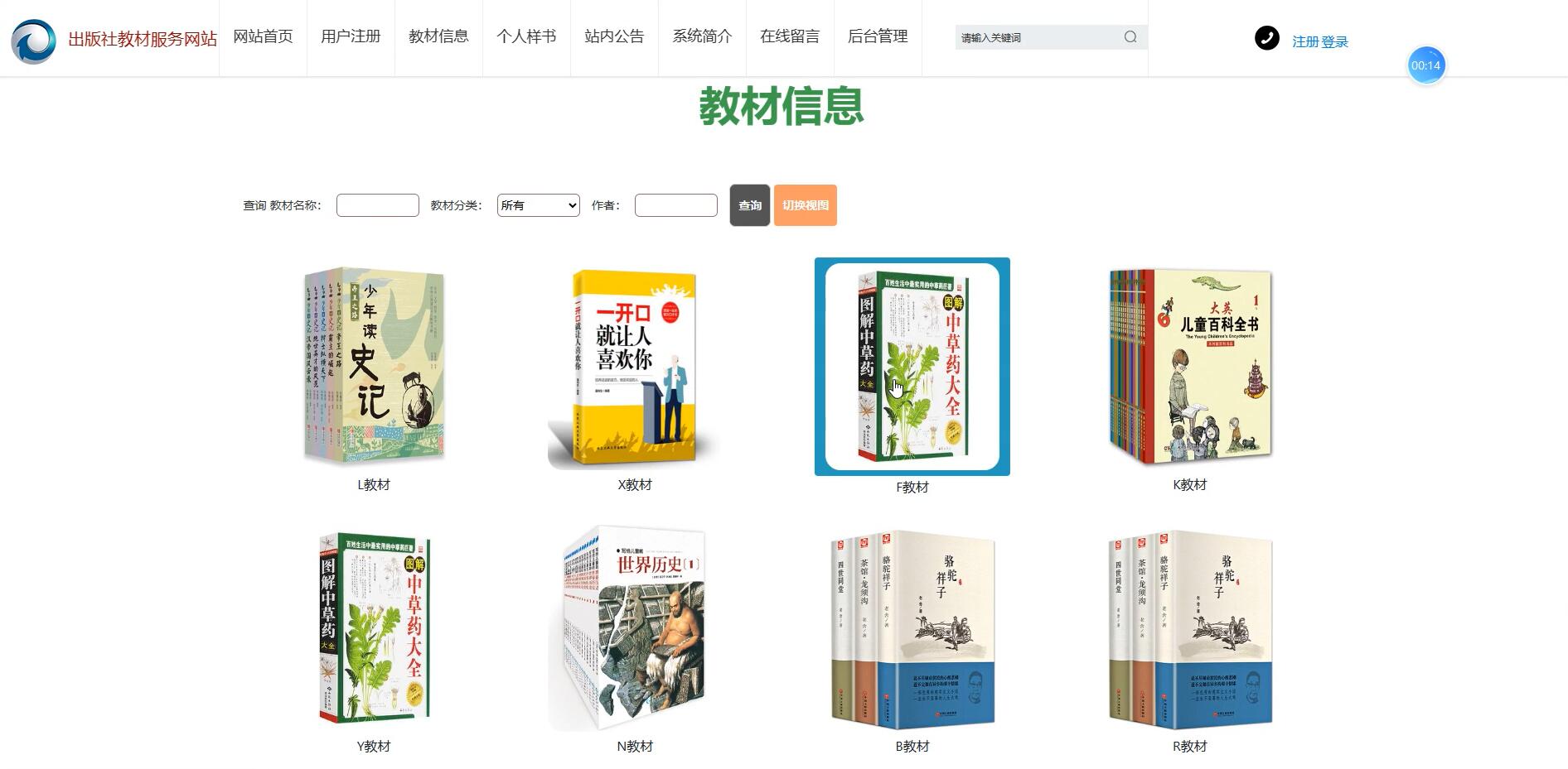 基于ssm的出版社教材服务网站[SSM]-计算机毕业设计源码+LW文档