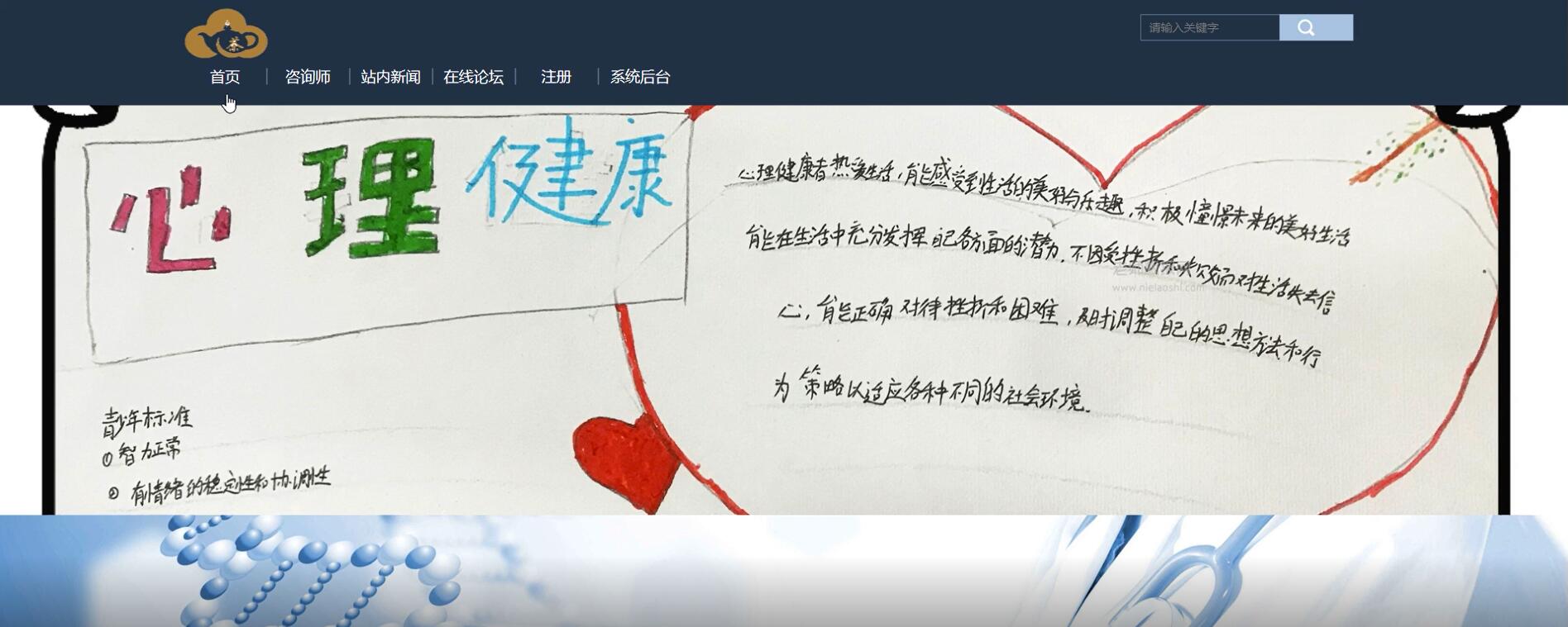 基于ssm的高校心理咨询管理系统[SSM]-计算机毕业设计源码+LW文档