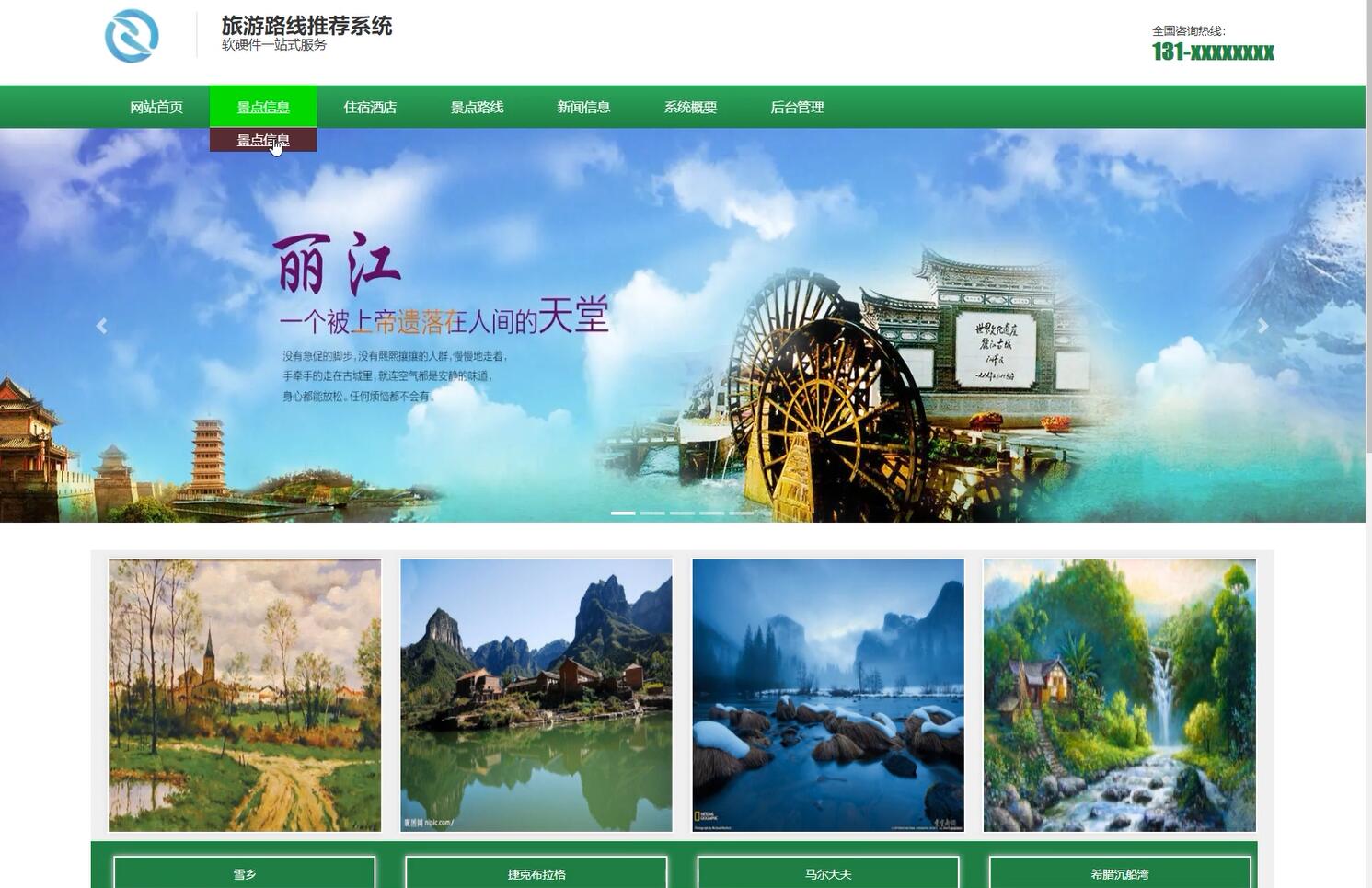 基于ssm的旅游路线推荐系统[SSM]-计算机毕业设计源码+LW文档