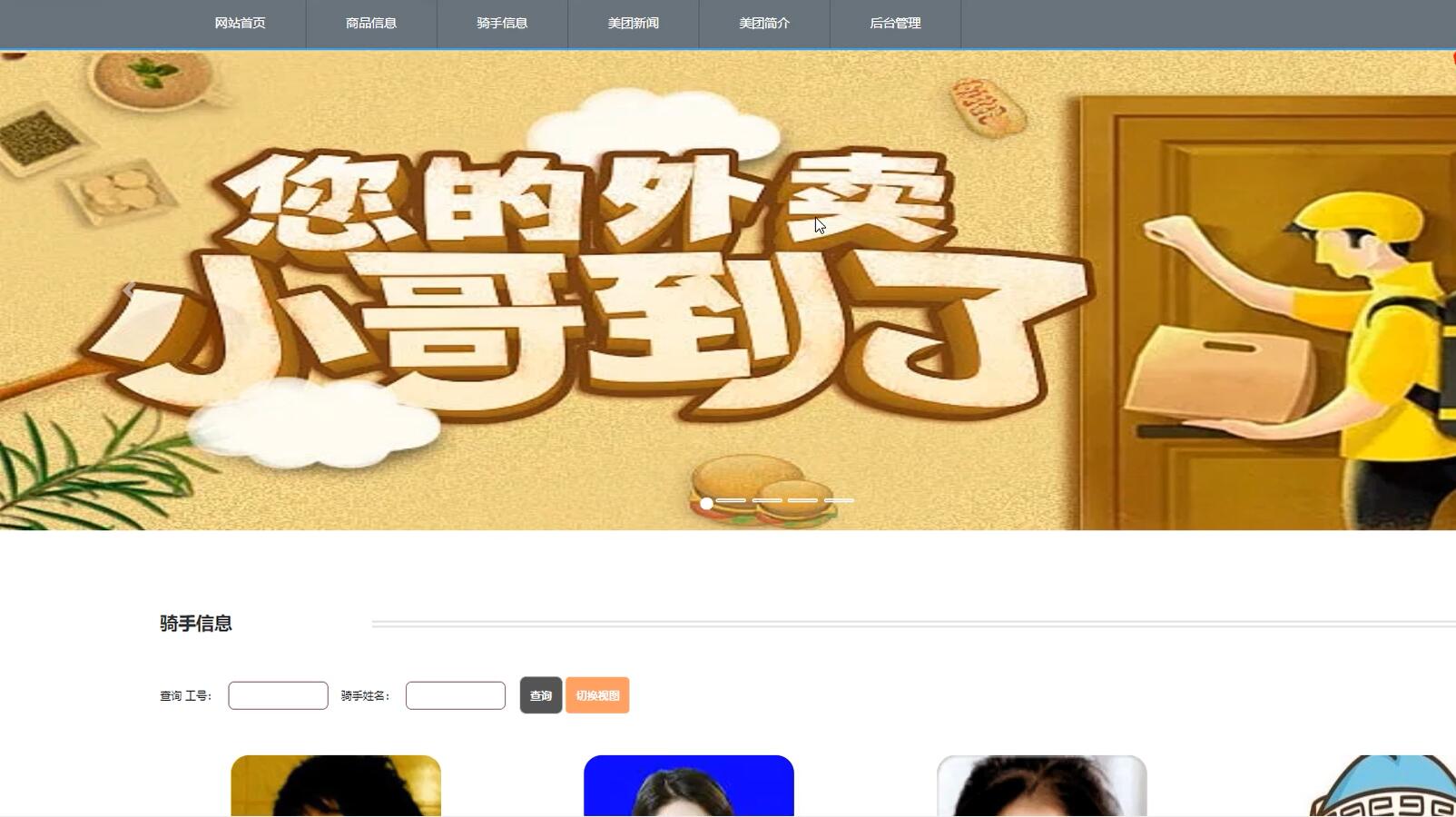 基于ssm的美团官网模拟系统[SSM]-计算机毕业设计源码+LW文档