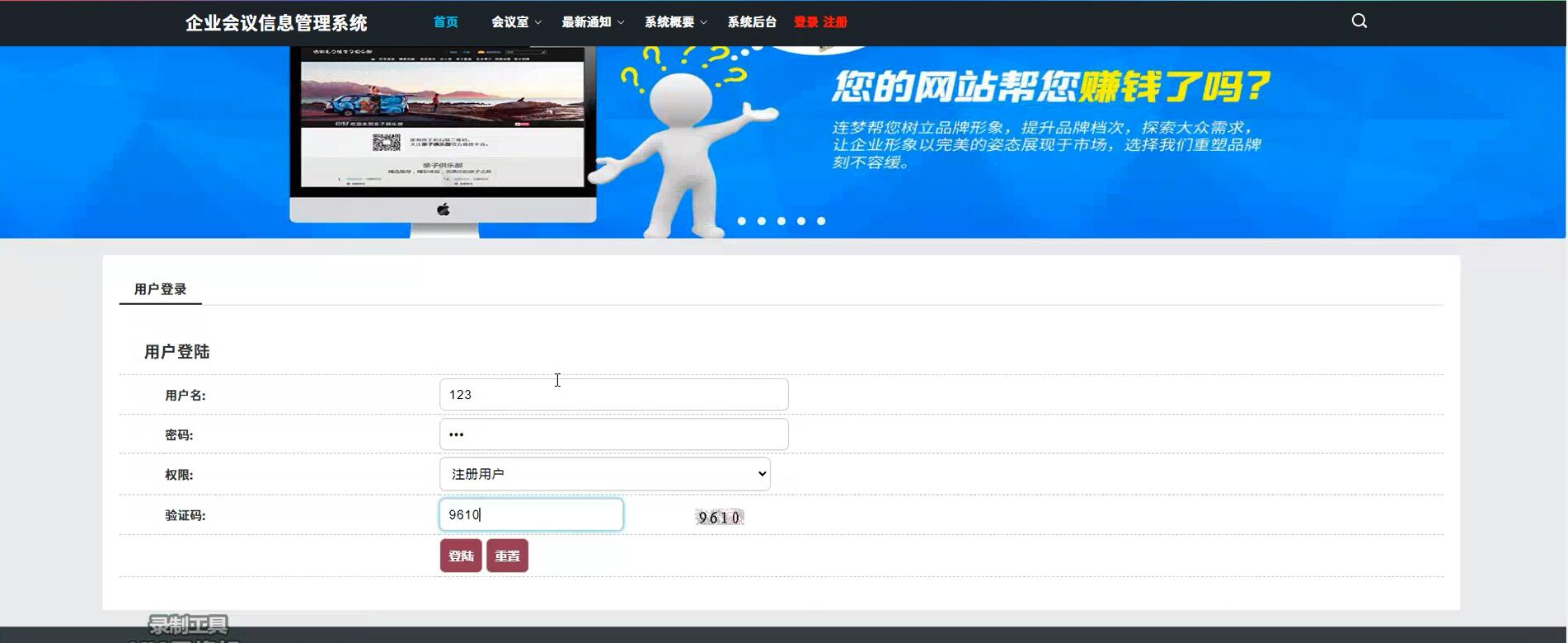 基于ssm的企业会议信息管理系统[SSM]-计算机毕业设计源码+LW文档