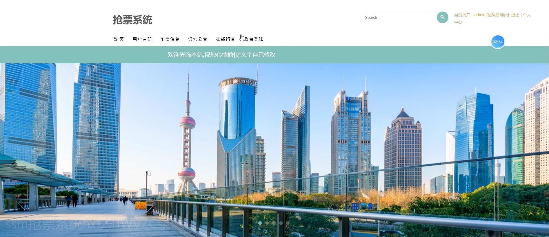 基于ssm的抢票系统[SSM]-计算机毕业设计源码+LW文档