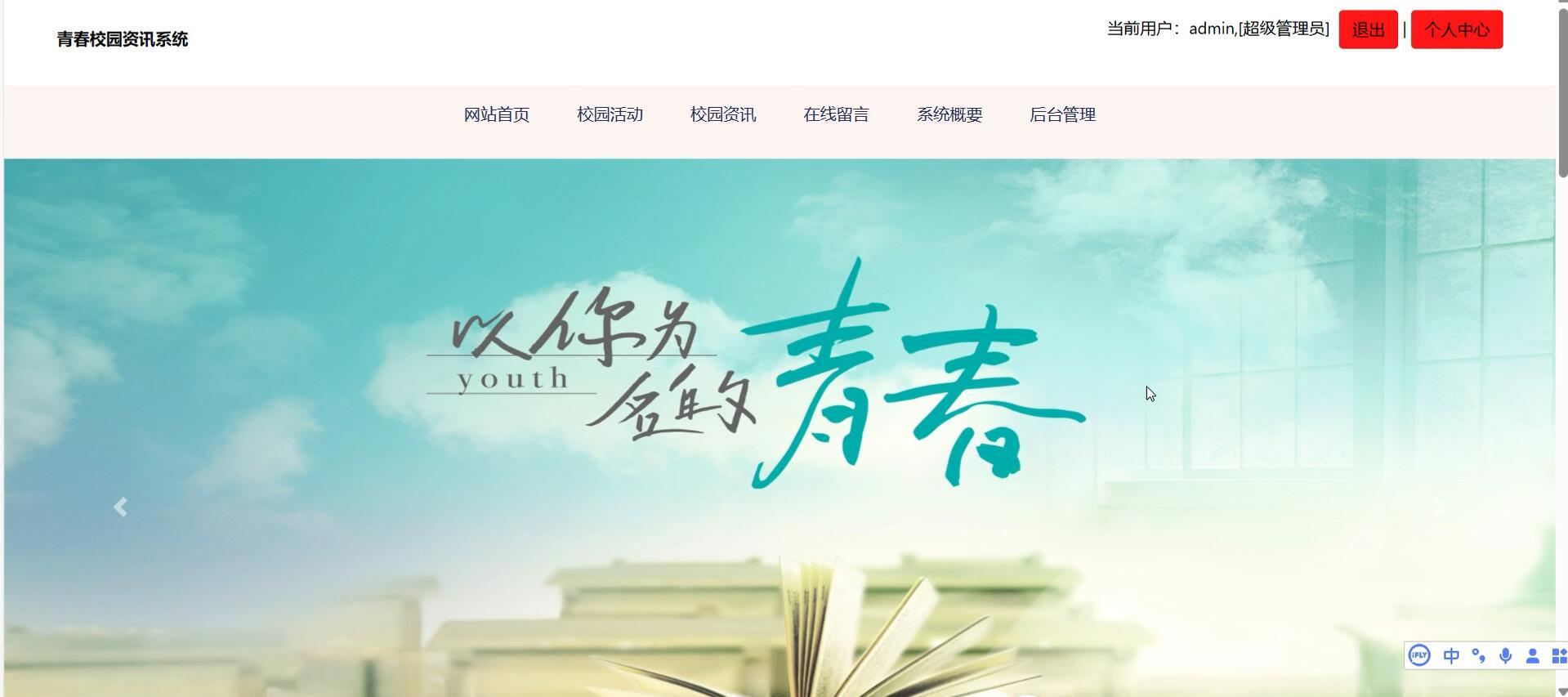 基于ssm的青春校园资讯系统[SSM]-计算机毕业设计源码+LW文档