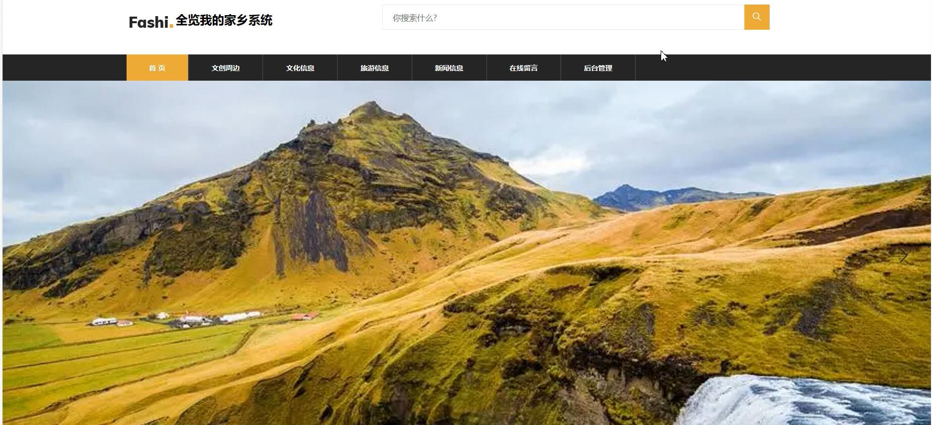 基于ssm的全览我的家乡系统[SSM]-计算机毕业设计源码+LW文档