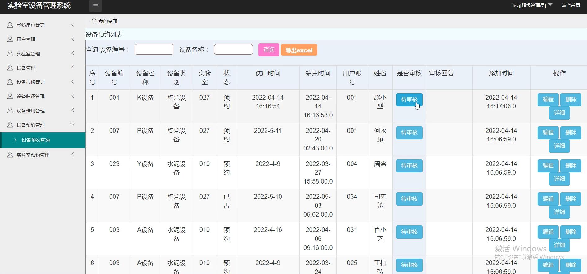基于ssm的实验室设备管理系统[SSM]-计算机毕业设计源码+LW文档