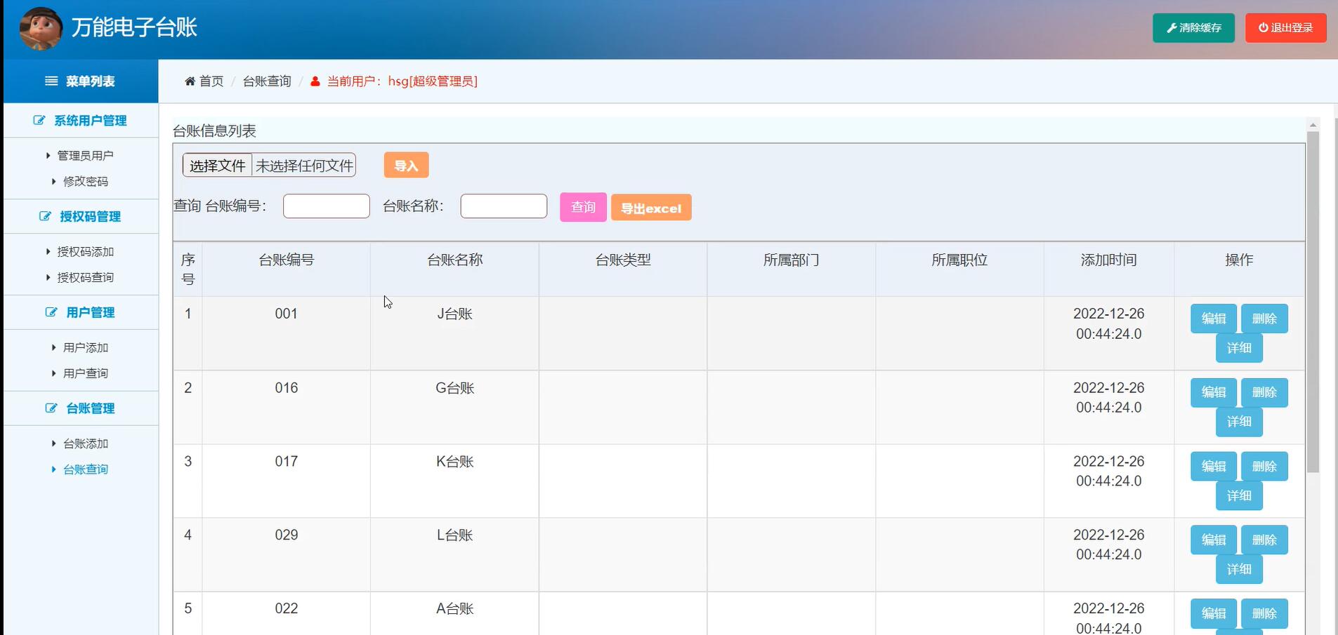 基于ssm的万能电子台账[SSM]-计算机毕业设计源码+LW文档