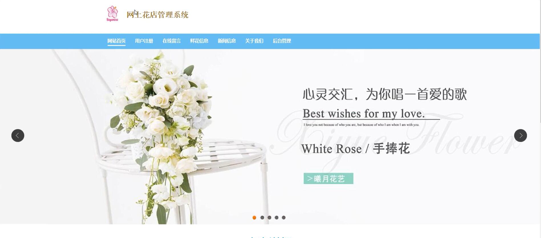 基于ssm的网上花店管理系统[SSM]-计算机毕业设计源码+LW文档