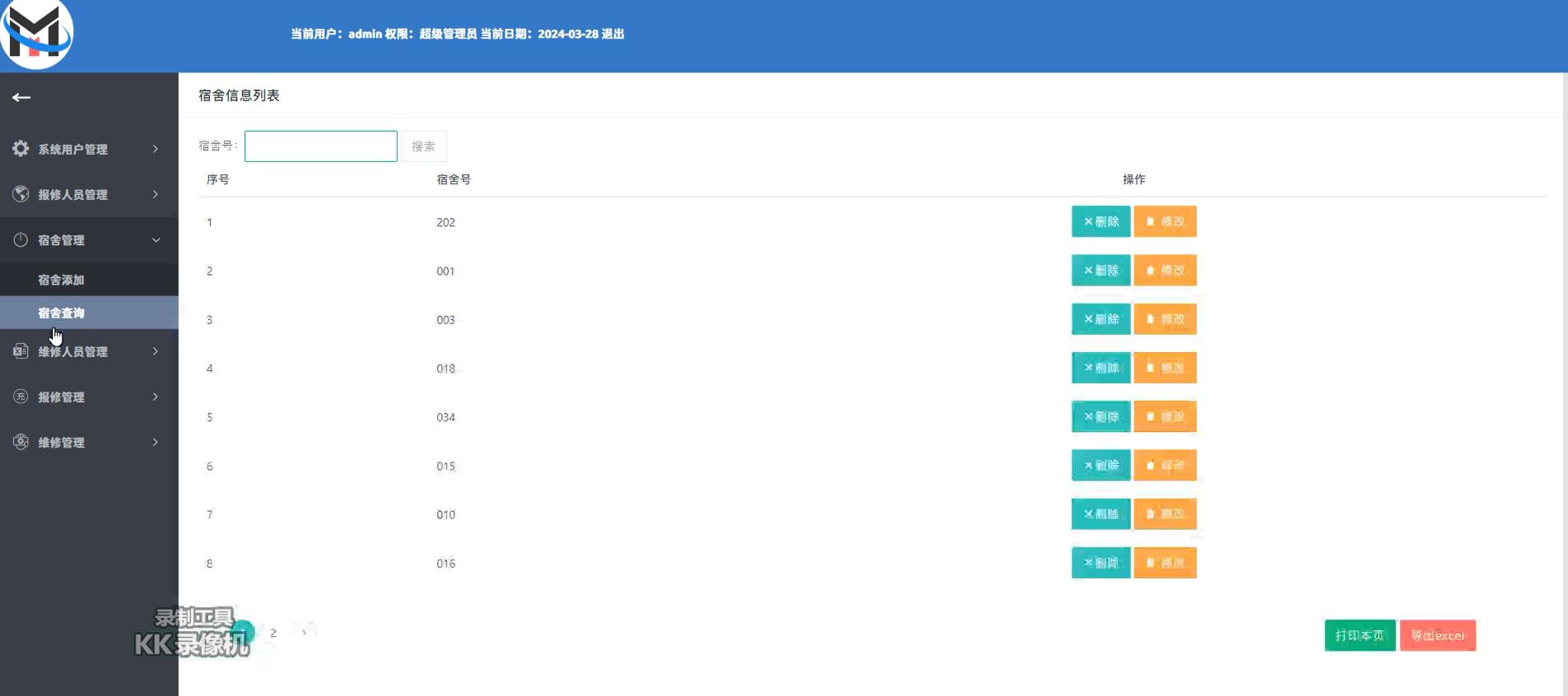 基于ssm的校园报修管理系统[SSM]-计算机毕业设计源码+LW文档