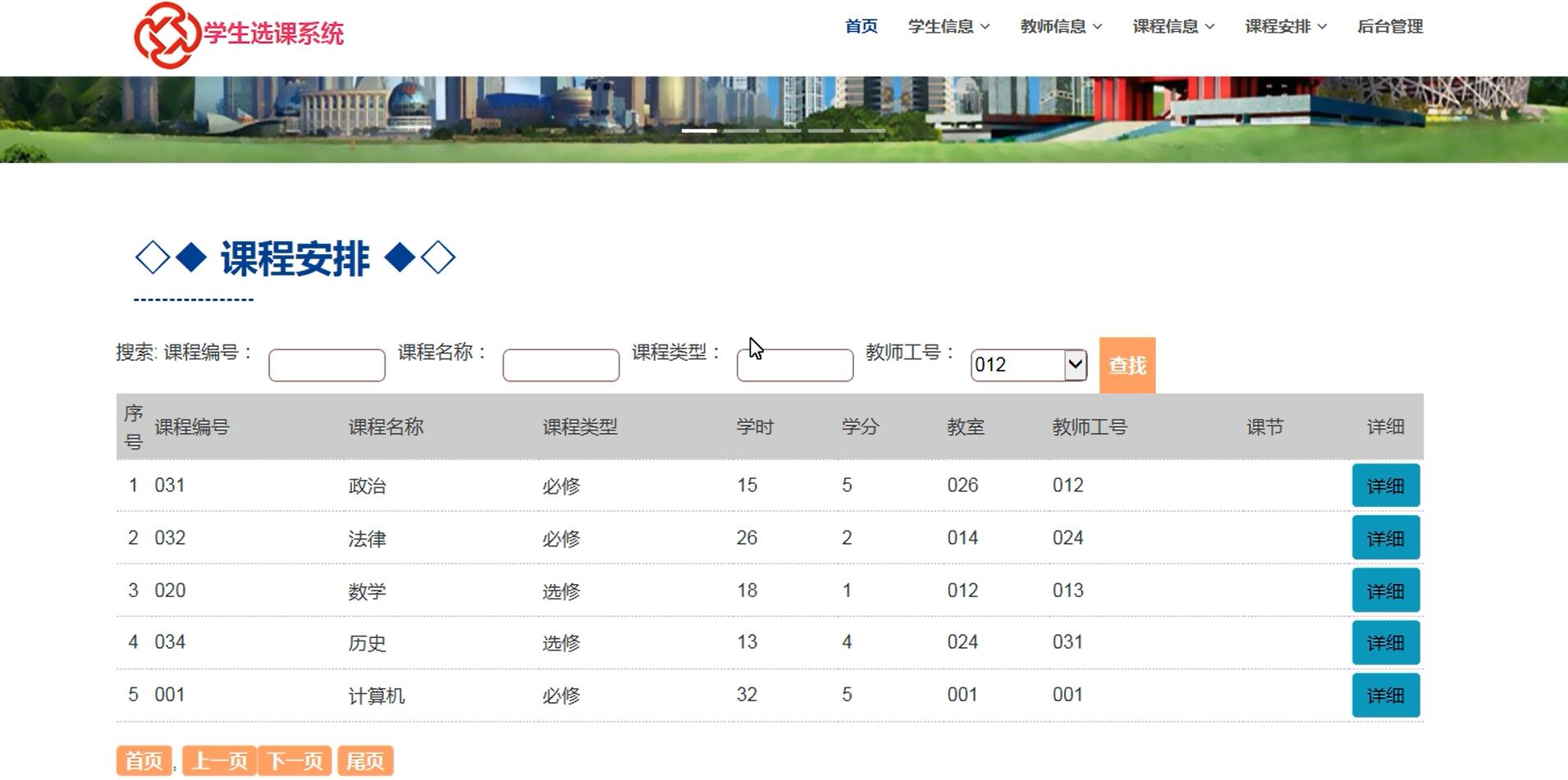 基于ssm的学生选课管理系统[SSM]-计算机毕业设计源码+LW文档