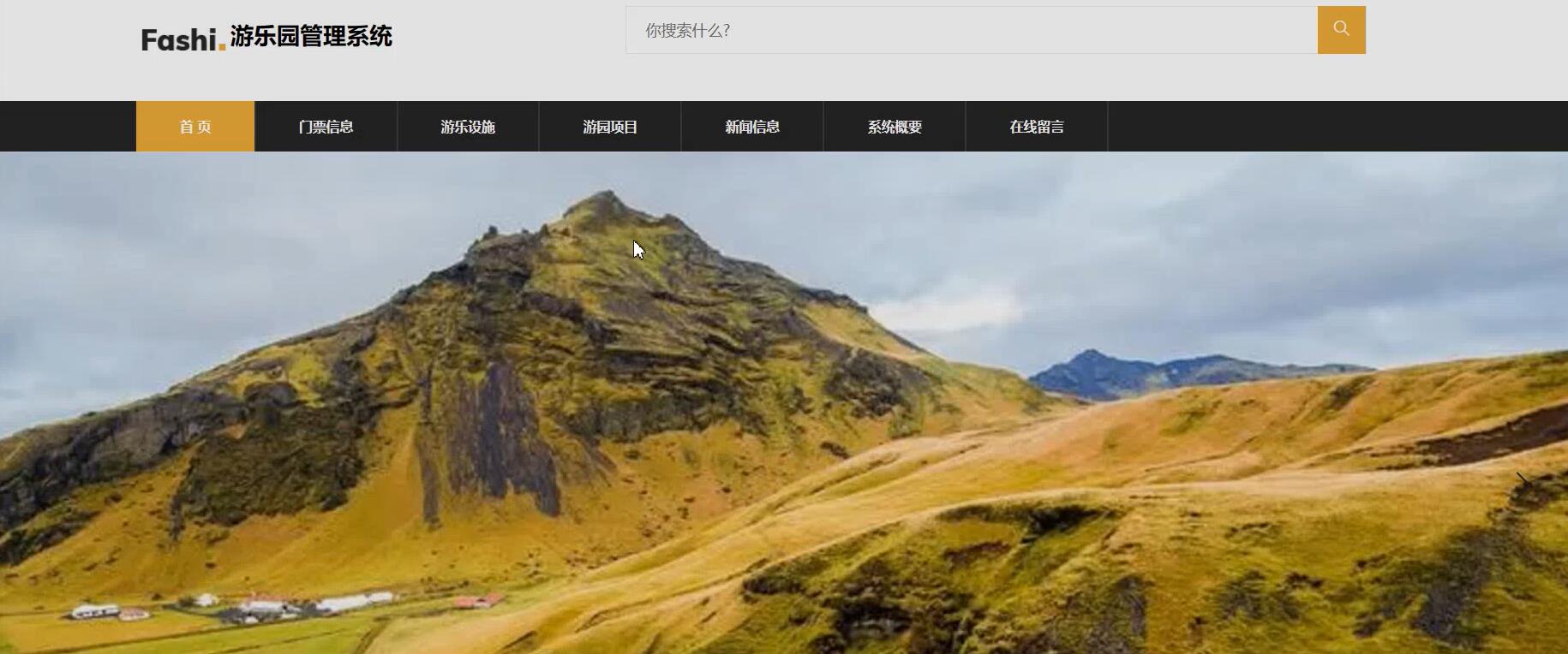 基于ssm的游乐园管理系统[SSM]-计算机毕业设计源码+LW文档