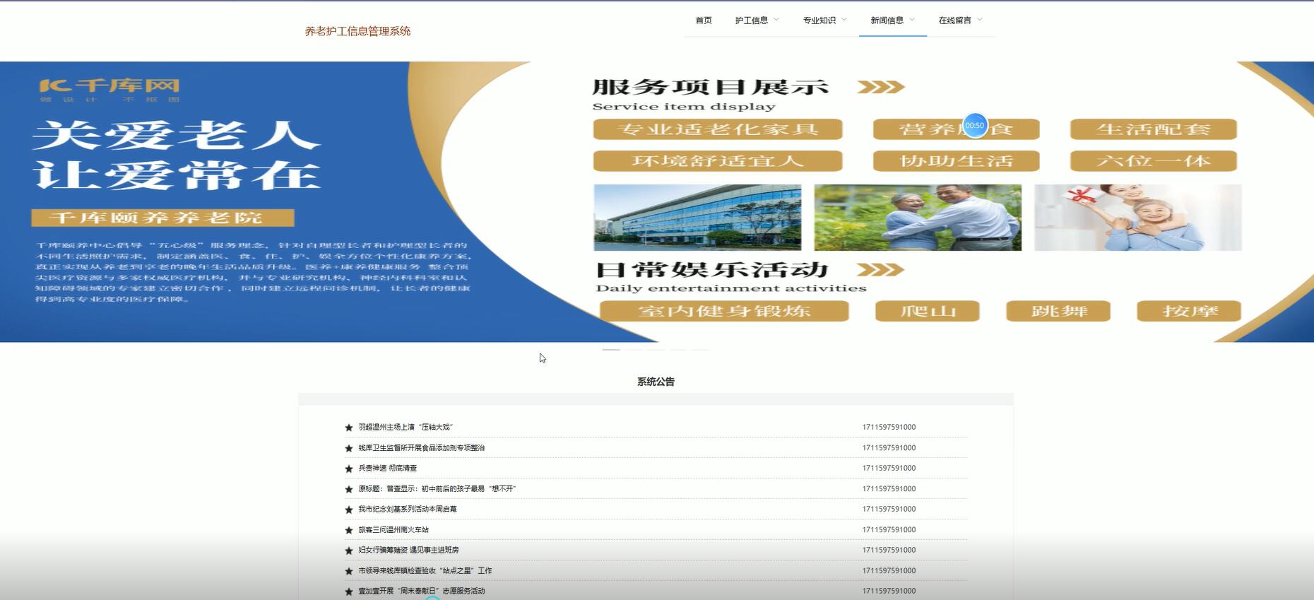 基于ssm和Vue的养老护工信息管理系统[SSM]-计算机毕业设计源码+LW文档