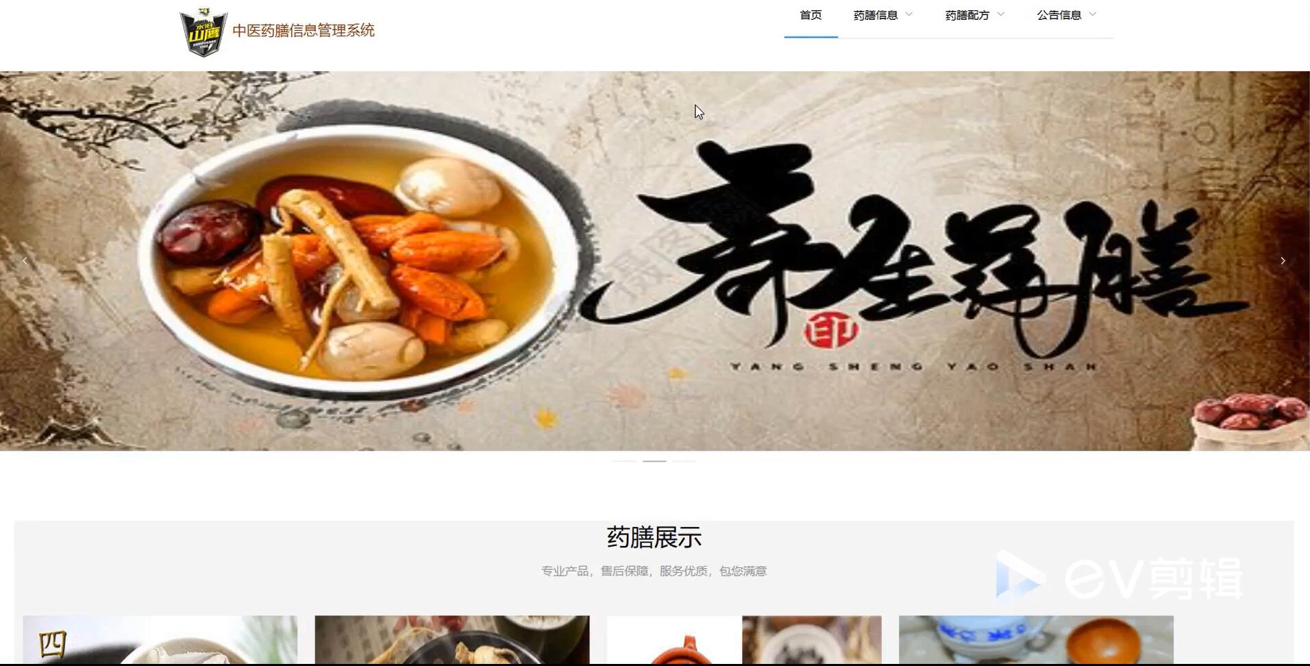 基于ssm和Vue的中医药膳信息管理系统[SSM]-计算机毕业设计源码+LW文档