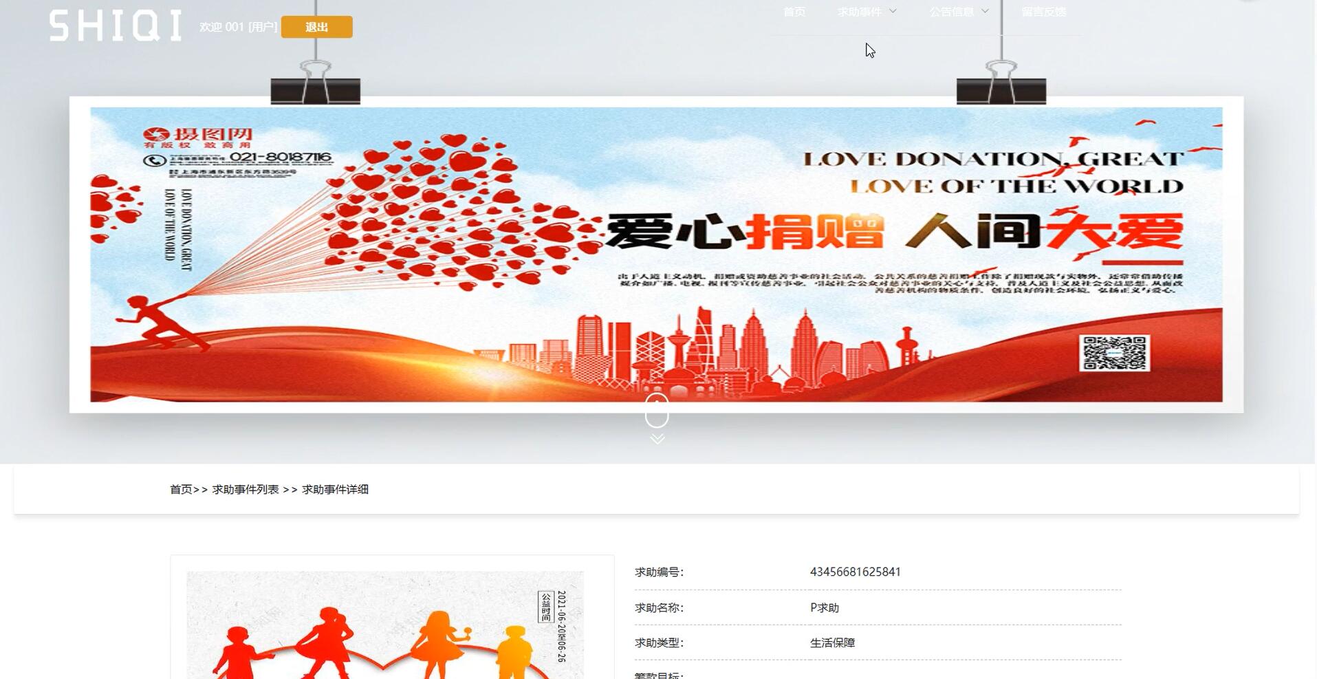 基于Vue的慈善系统[Vue]-计算机毕业设计源码+LW文档