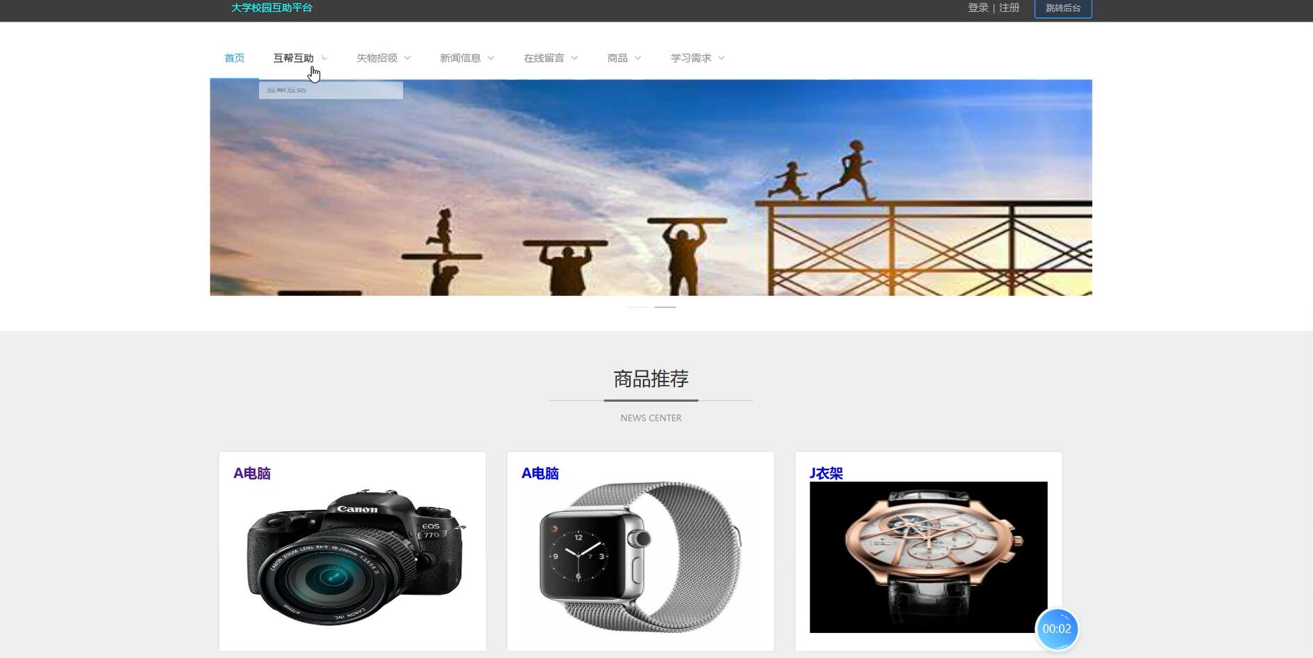 基于Vue的大学校园互助平台[Vue]-计算机毕业设计源码+LW文档