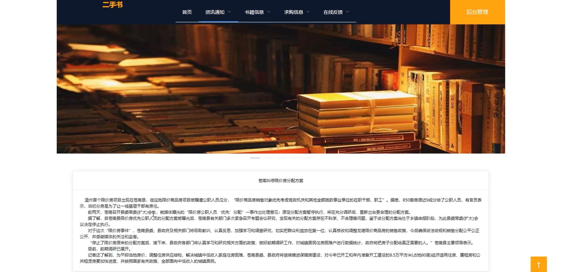 基于Vue的二手书管理系统[Vue]-计算机毕业设计源码+LW文档