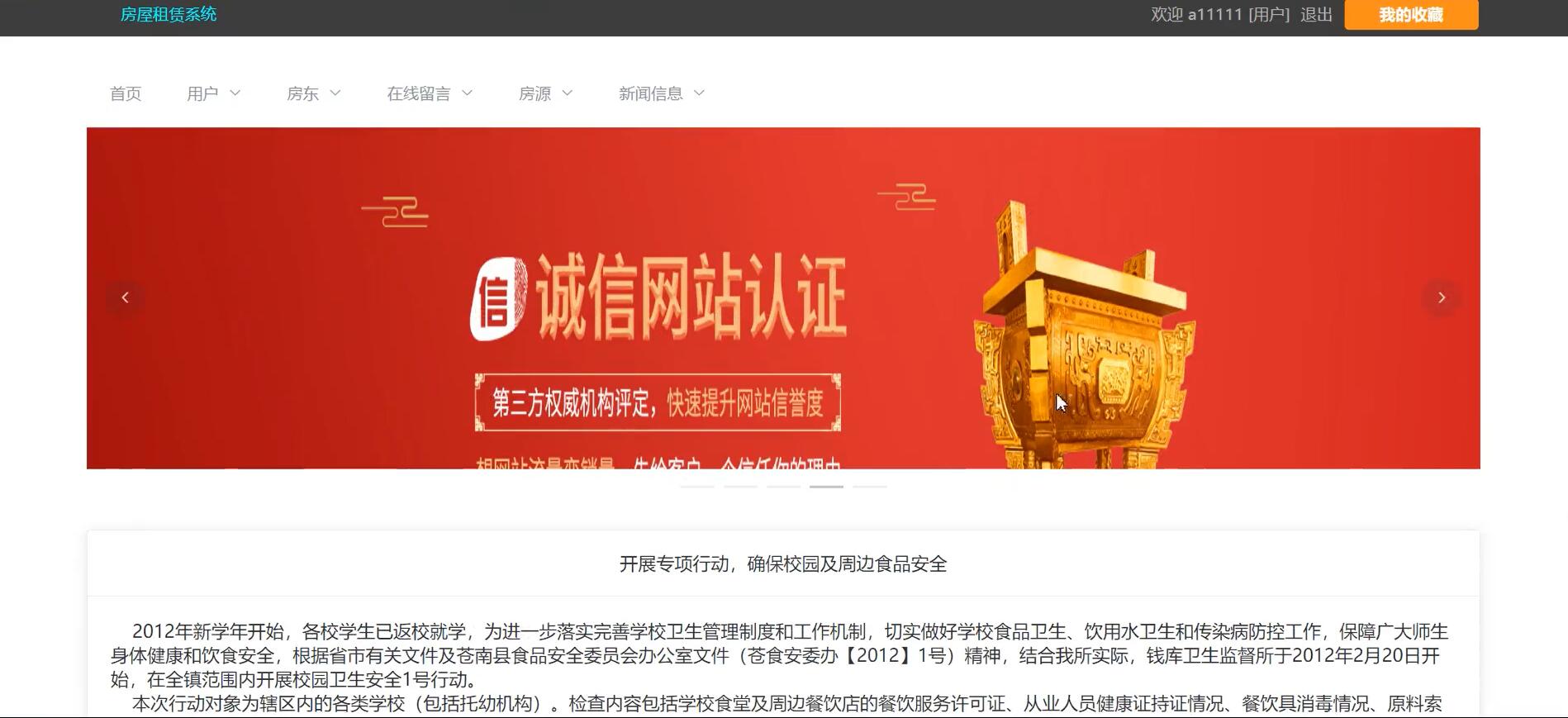 基于Vue的房屋租赁管理系统[Vue]-计算机毕业设计源码+LW文档