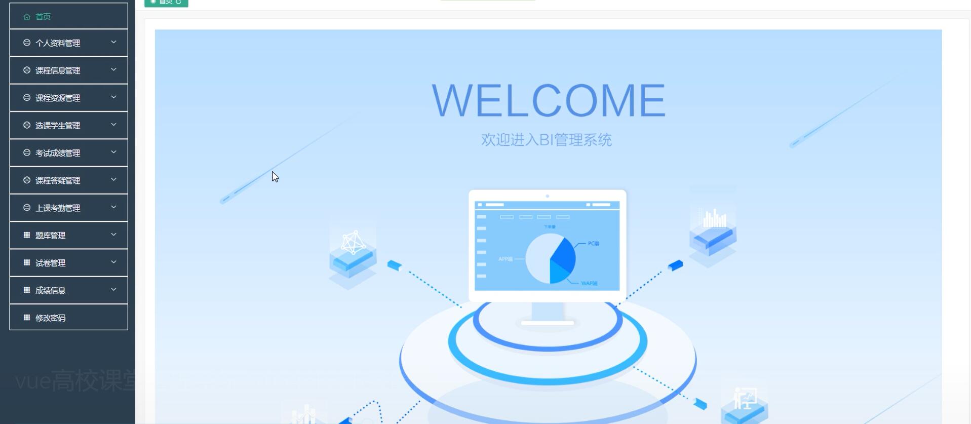 基于Vue的高校课堂管理系统[Vue]-计算机毕业设计源码+LW文档