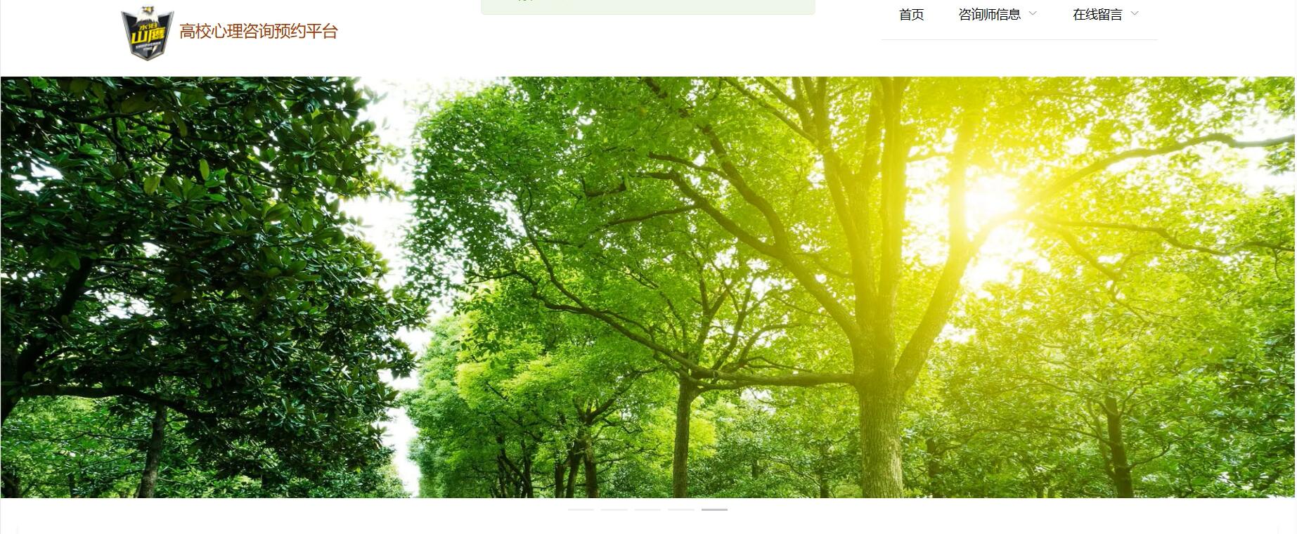 基于Vue的高校心理咨询预约平台[Vue]-计算机毕业设计源码+LW文档
