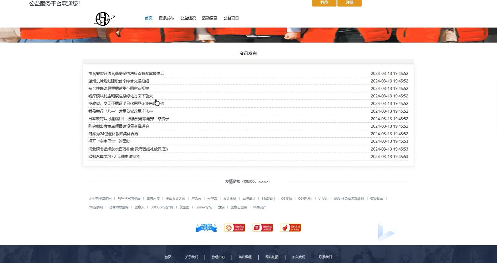 基于Vue的公益服务平台[Vue]-计算机毕业设计源码+LW文档