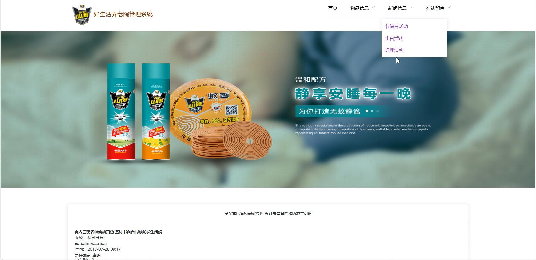 基于Vue的好生活养老院管理系统[Vue]-计算机毕业设计源码+LW文档