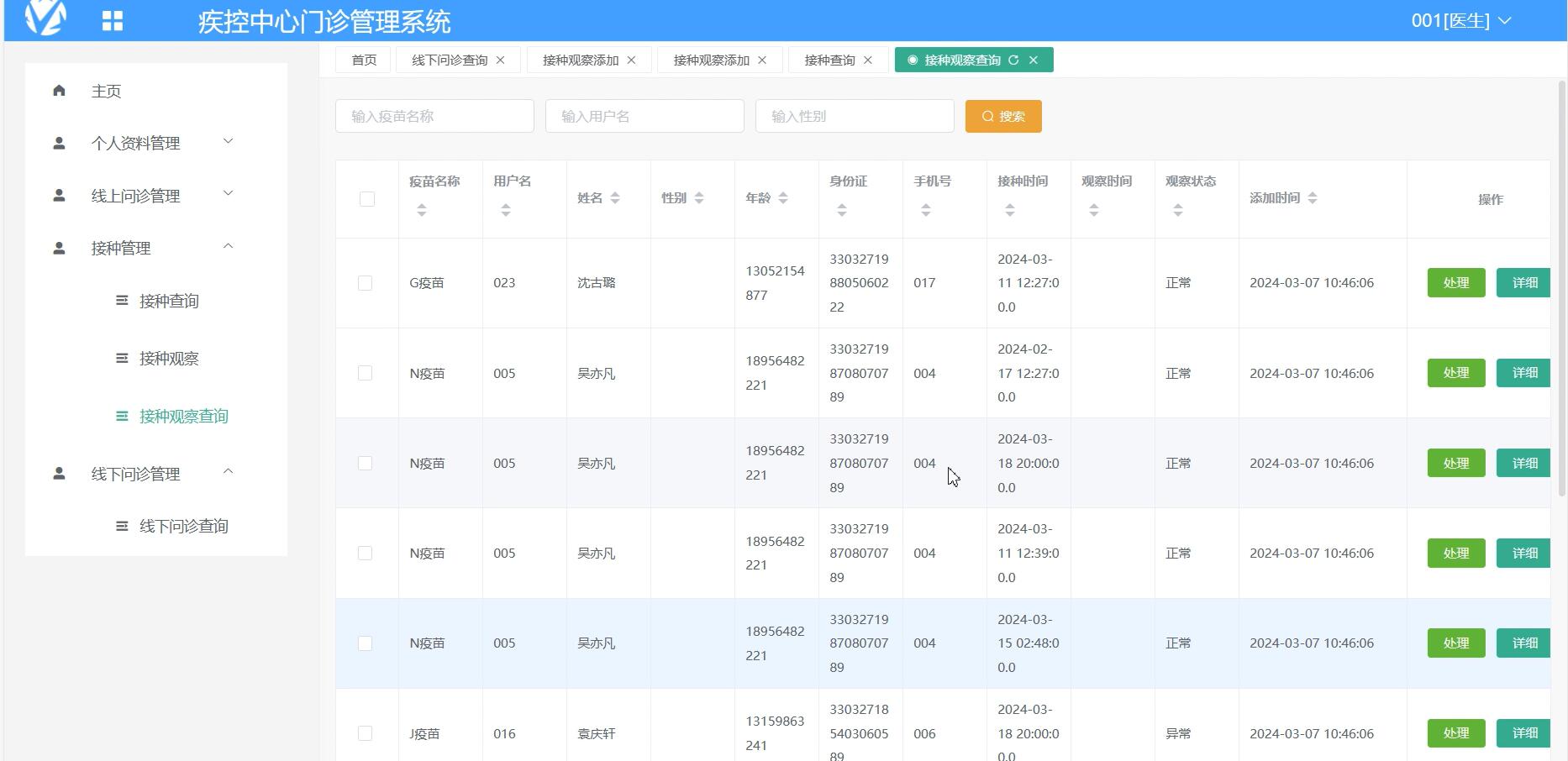 基于vue的疾控中心门诊管理系统[Vue]-计算机毕业设计源码+LW文档