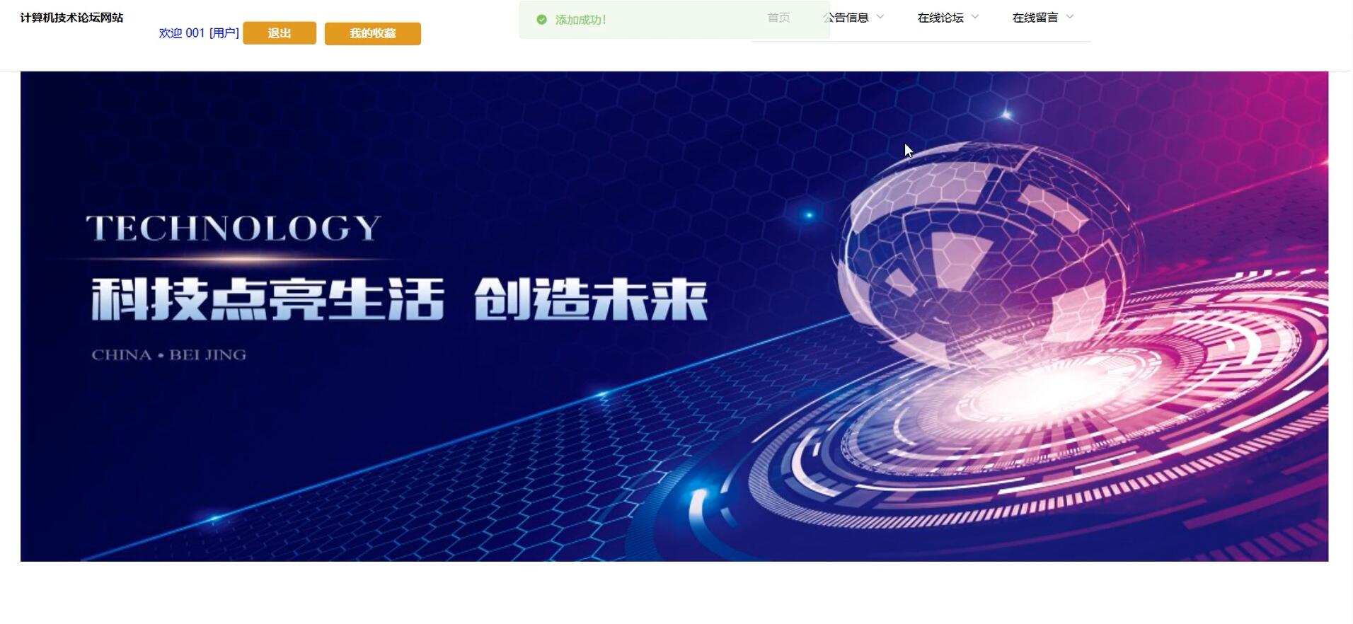 基于vue的计算机技术论坛网站[Vue]-计算机毕业设计源码+LW文档
