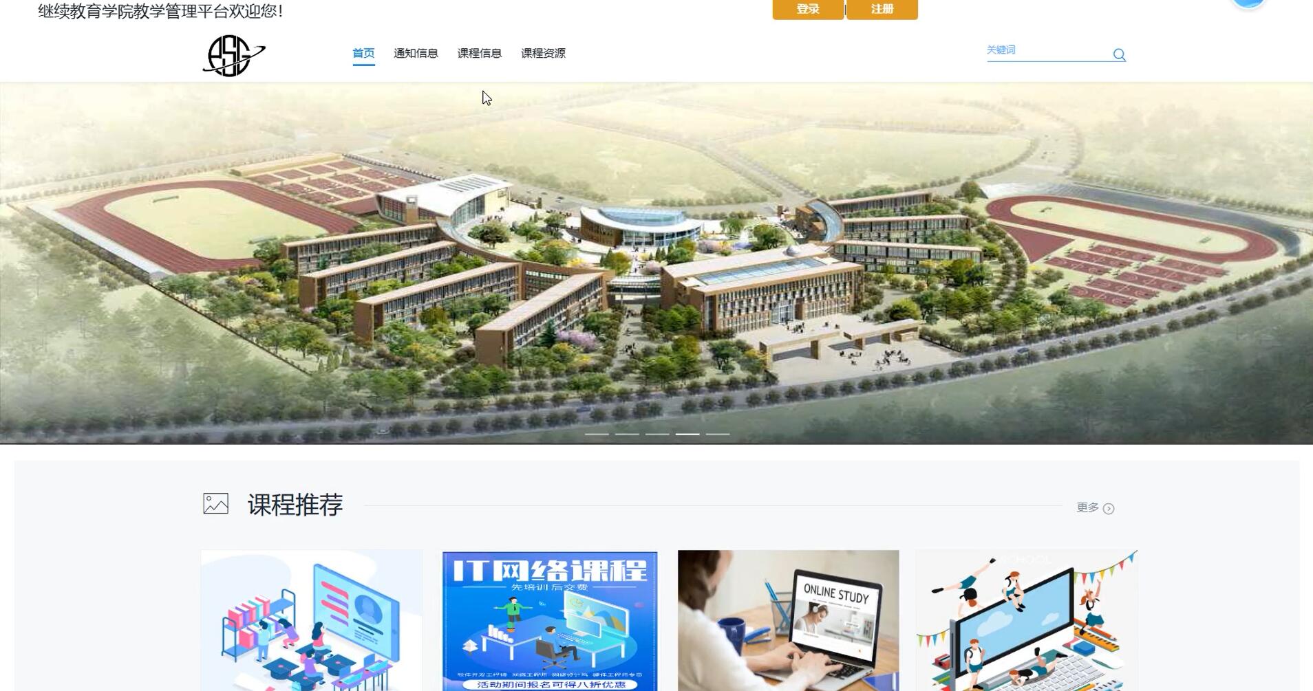 基于vue的继续教育学院教学管理平台[Vue]-计算机毕业设计源码+LW文档