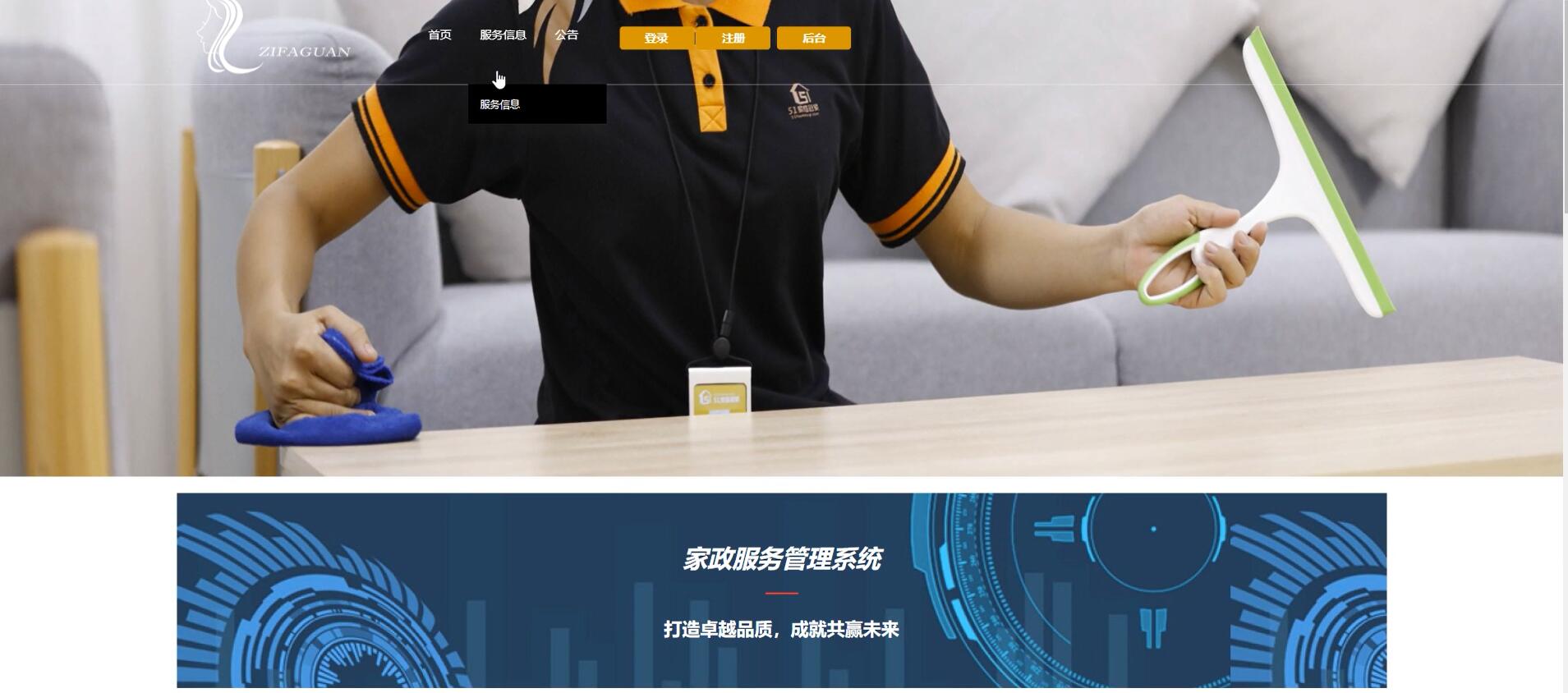 基于vue的家政服务管理系统[Vue]-计算机毕业设计源码+LW文档