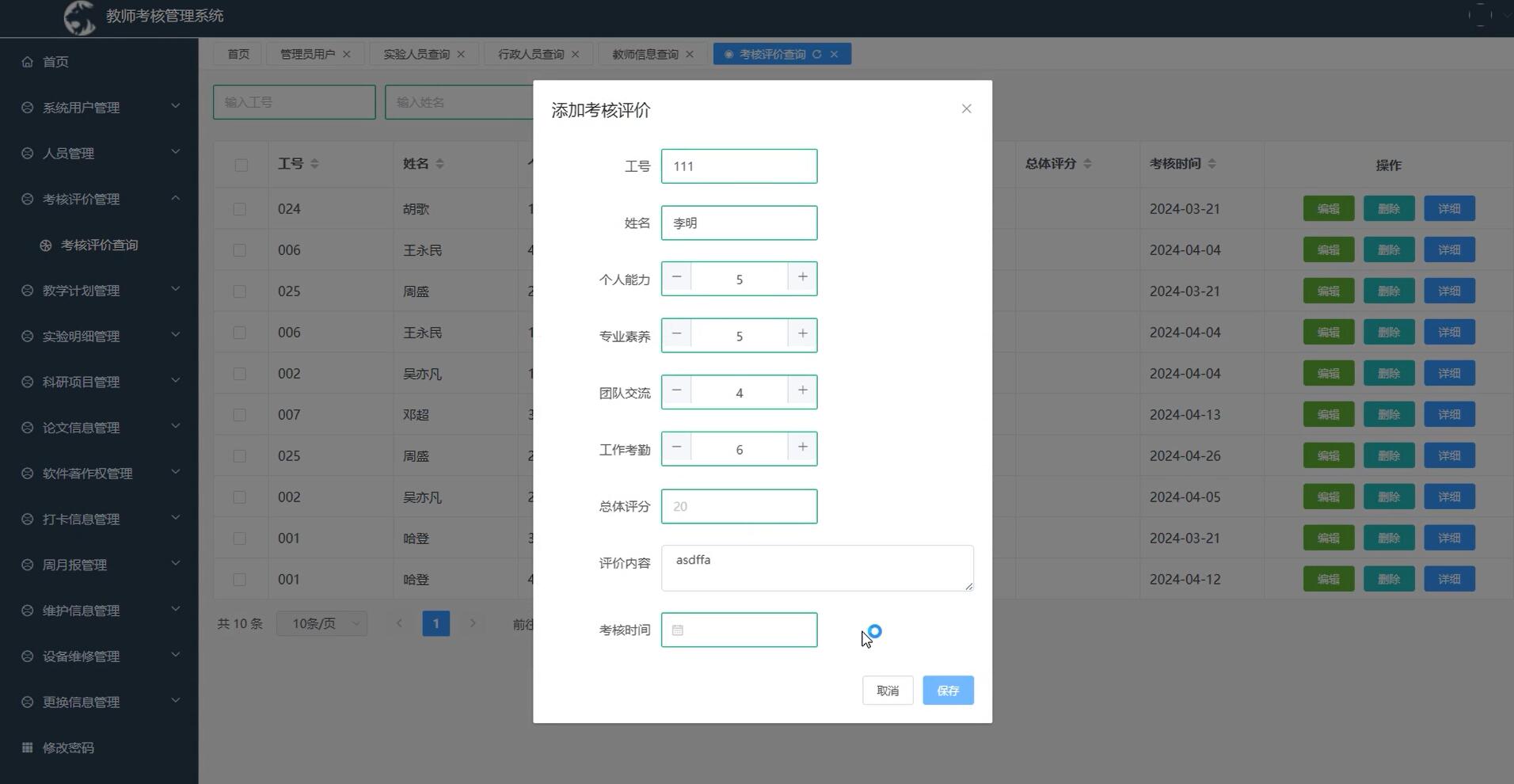 基于vue的教师考核管理系统[Vue]-计算机毕业设计源码+LW文档