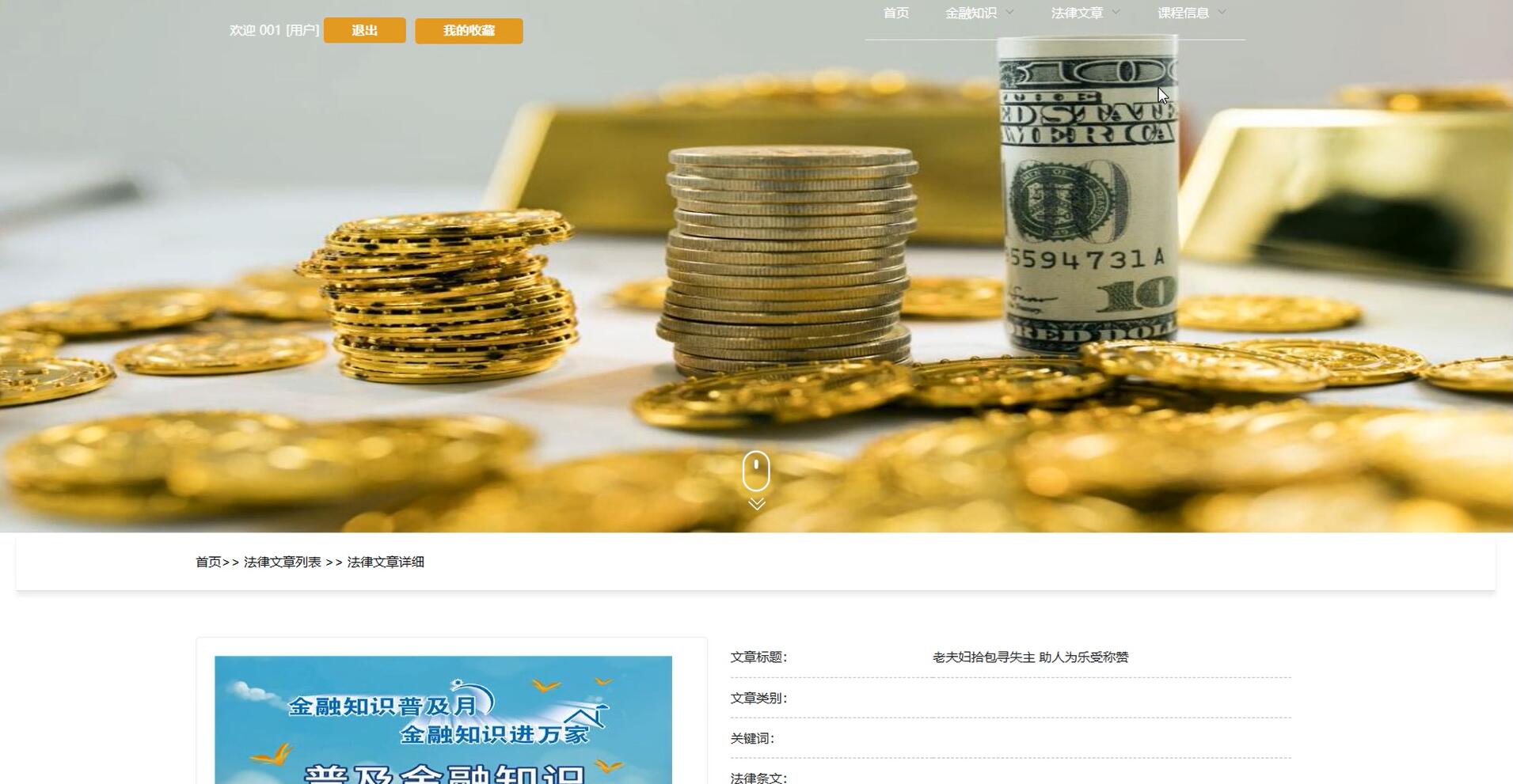 基于vue的金融知识普及平台[Vue]-计算机毕业设计源码+LW文档
