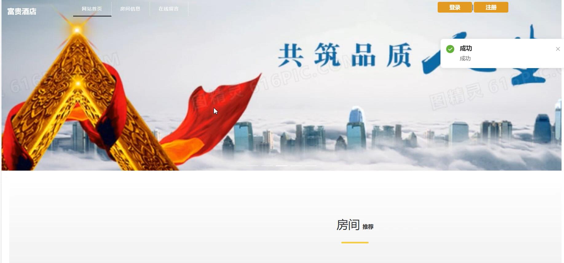 基于vue的酒店管理系统[Vue]-计算机毕业设计源码+LW文档