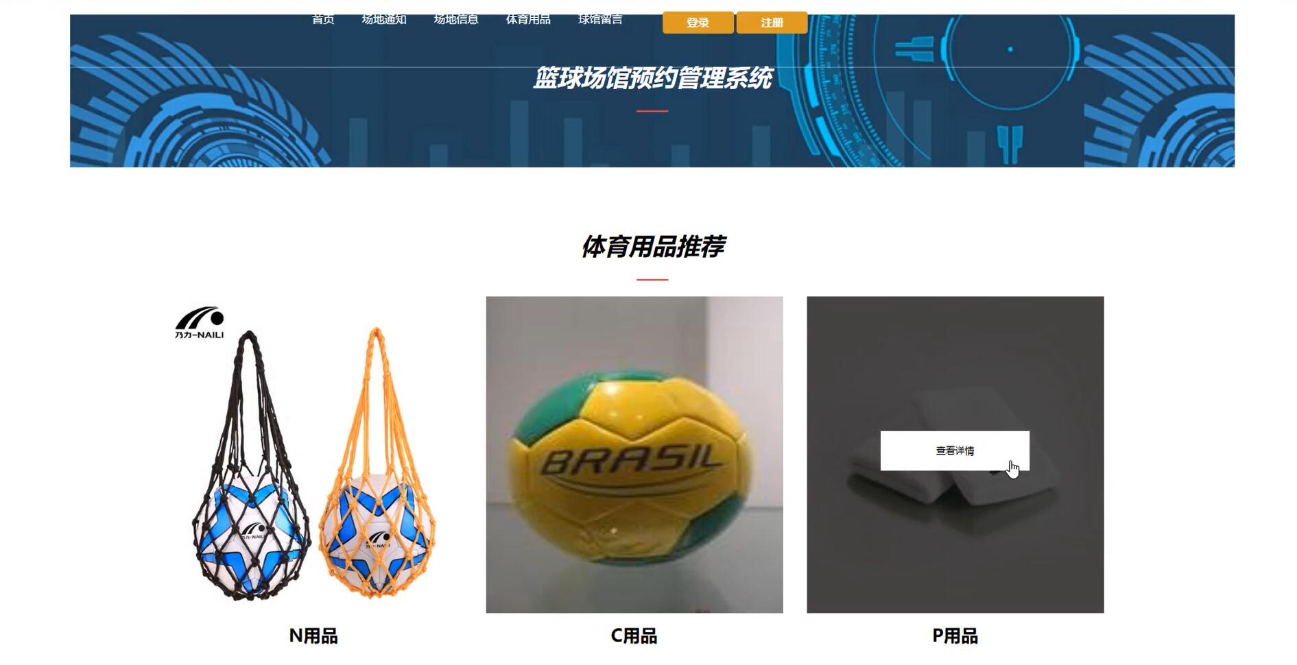 基于vue的篮球场馆预约管理系统[Vue]-计算机毕业设计源码+LW文档