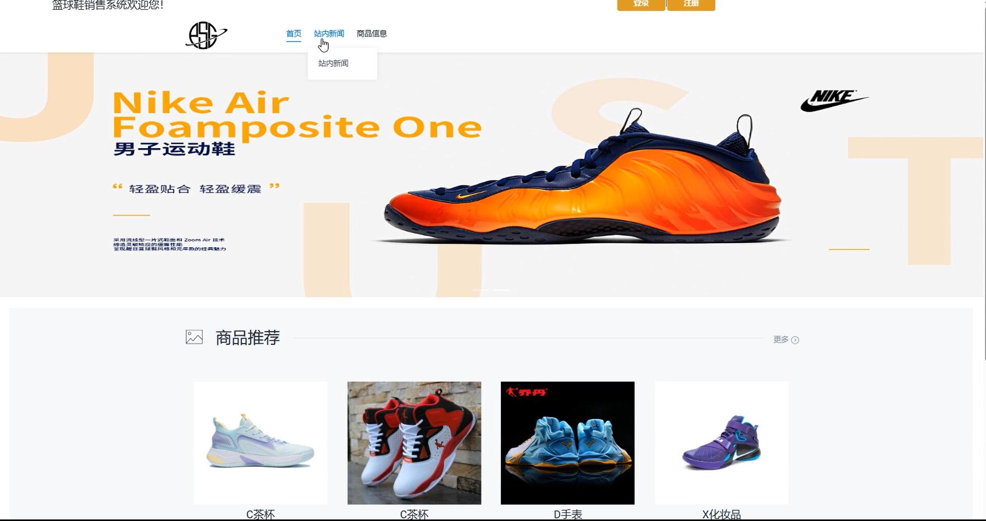 基于vue的篮球鞋销售系统[Vue]-计算机毕业设计源码+LW文档