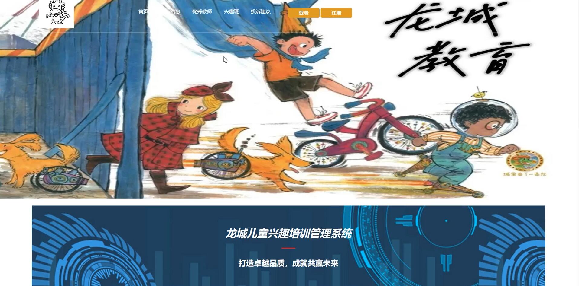基于vue的龙城儿童兴趣培训管理系统[Vue]-计算机毕业设计源码+LW文档