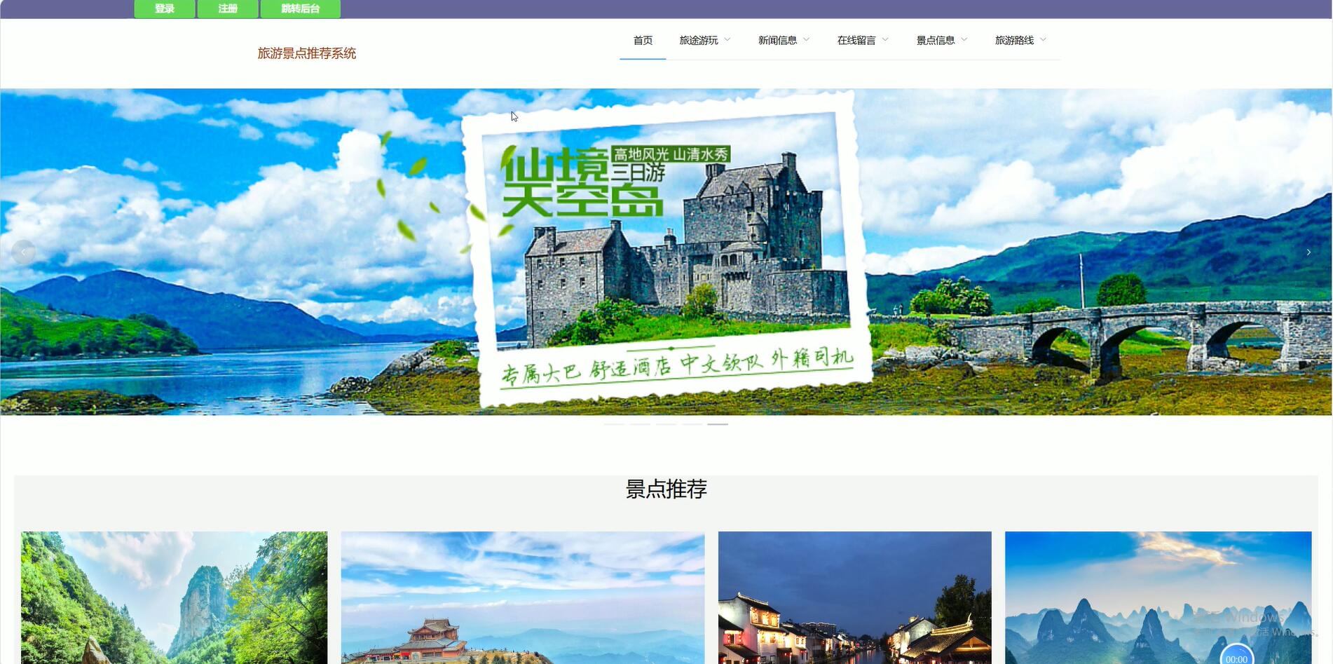 基于vue的旅游景点推荐系统[Vue]-计算机毕业设计源码+LW文档