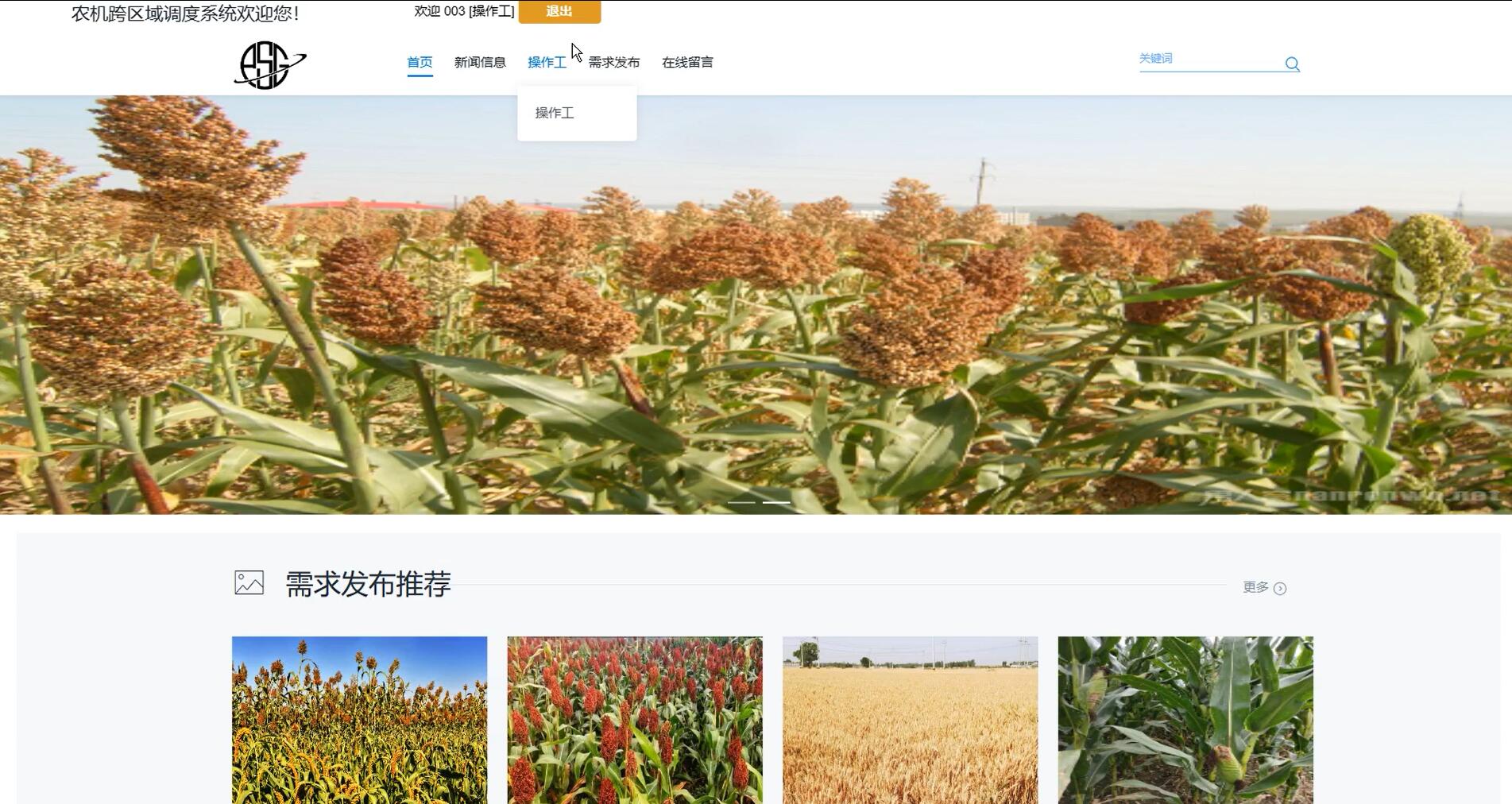基于vue的农机跨区域调度系统[Vue]-计算机毕业设计源码+LW文档