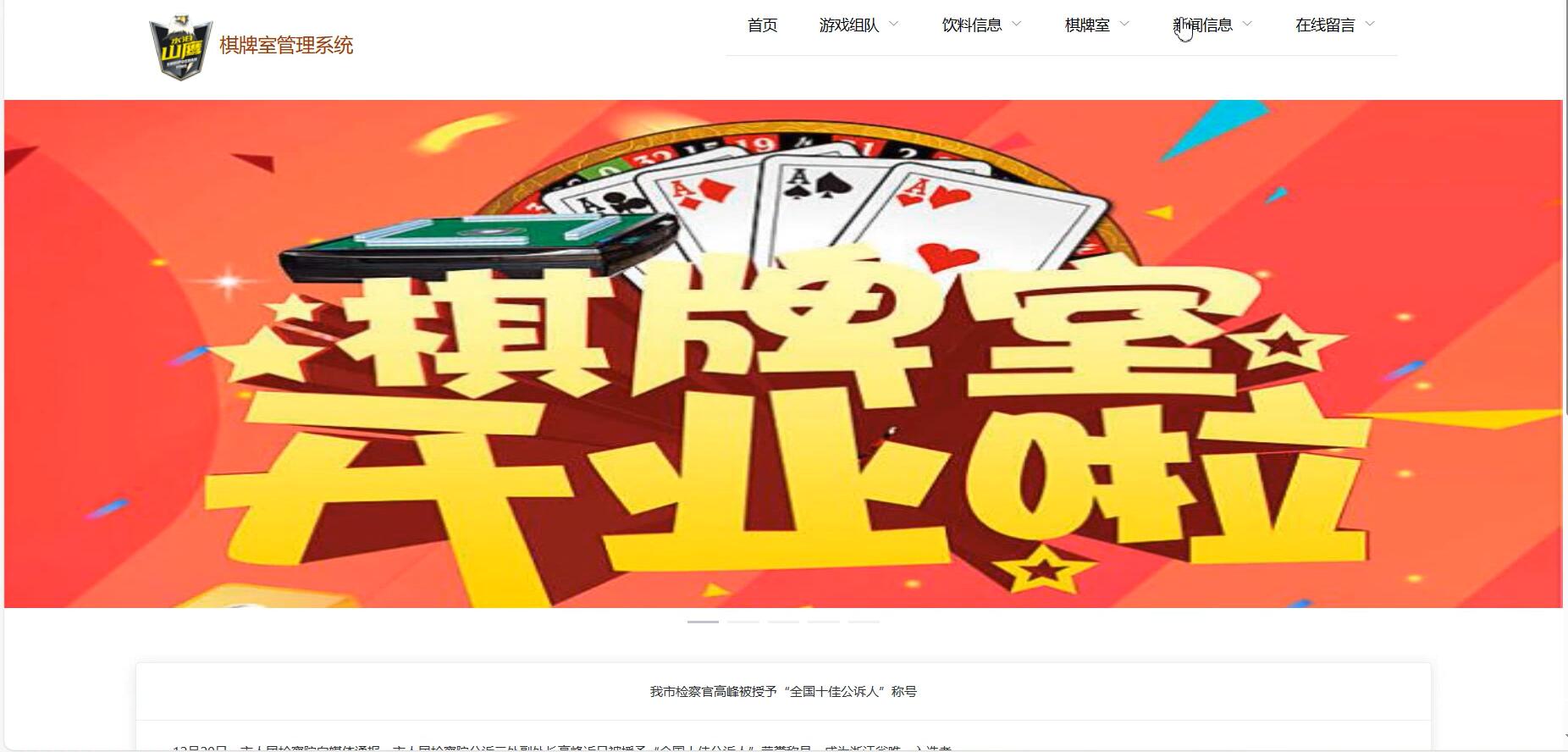 基于vue的棋牌室管理系统[Vue]-计算机毕业设计源码+LW文档