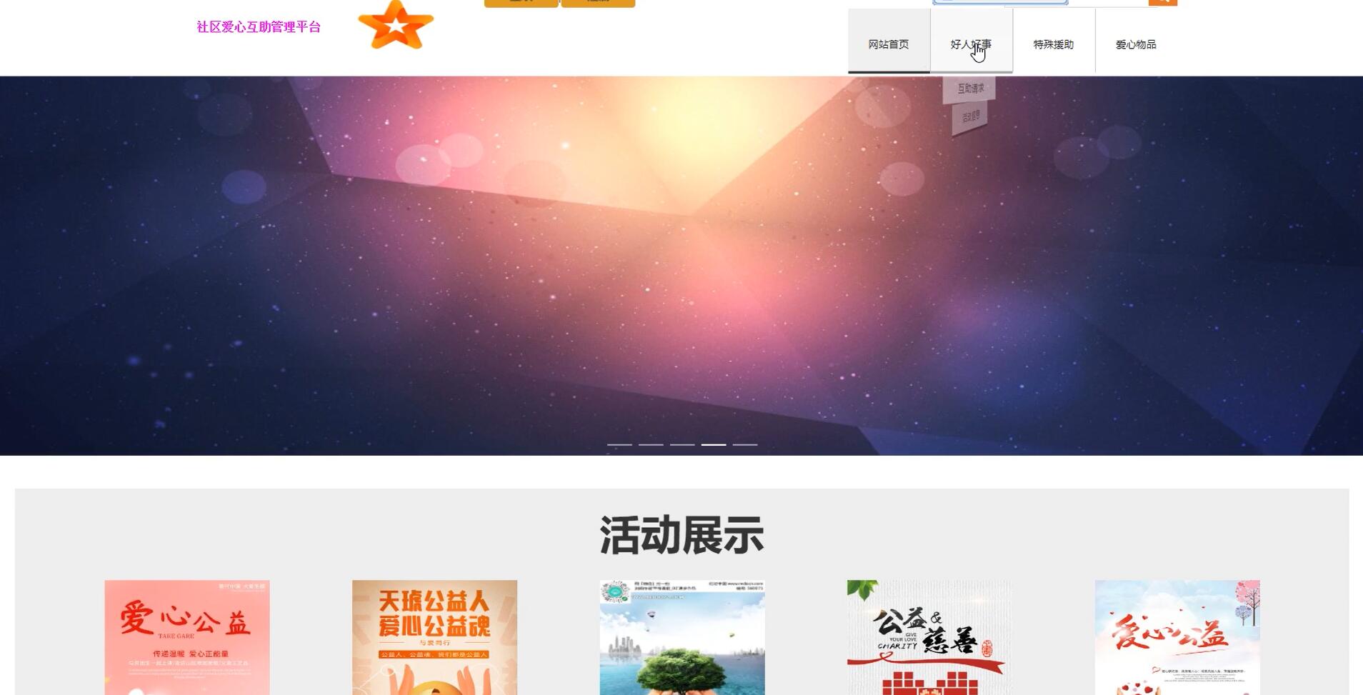 基于vue的社区爱心互助管理平台[Vue]-计算机毕业设计源码+LW文档