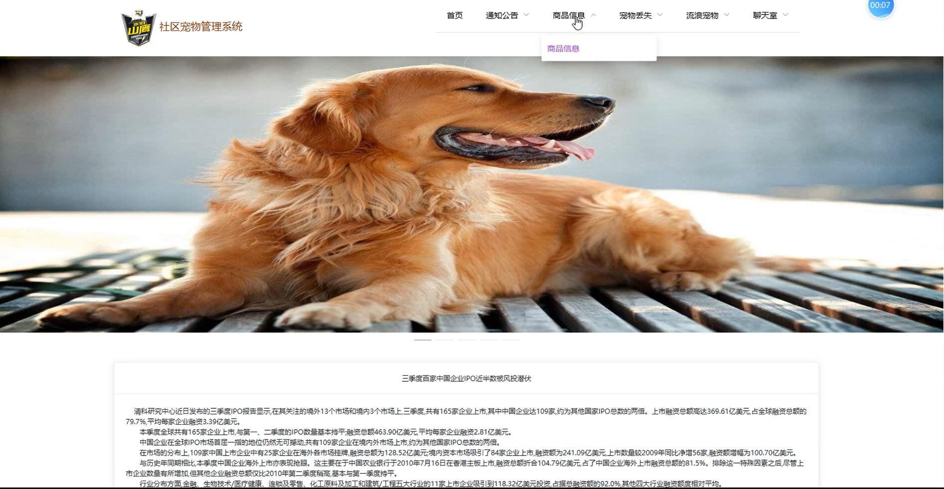 基于vue的社区宠物管理系统[Vue]-计算机毕业设计源码+LW文档