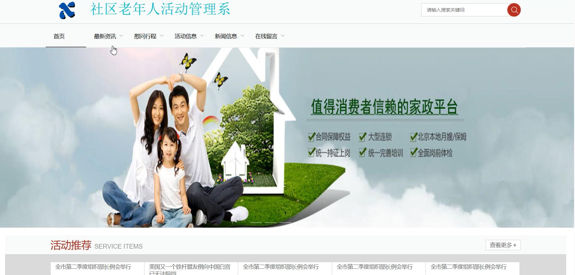 基于vue的社区老年人活动管理系统[Vue]-计算机毕业设计源码+LW文档