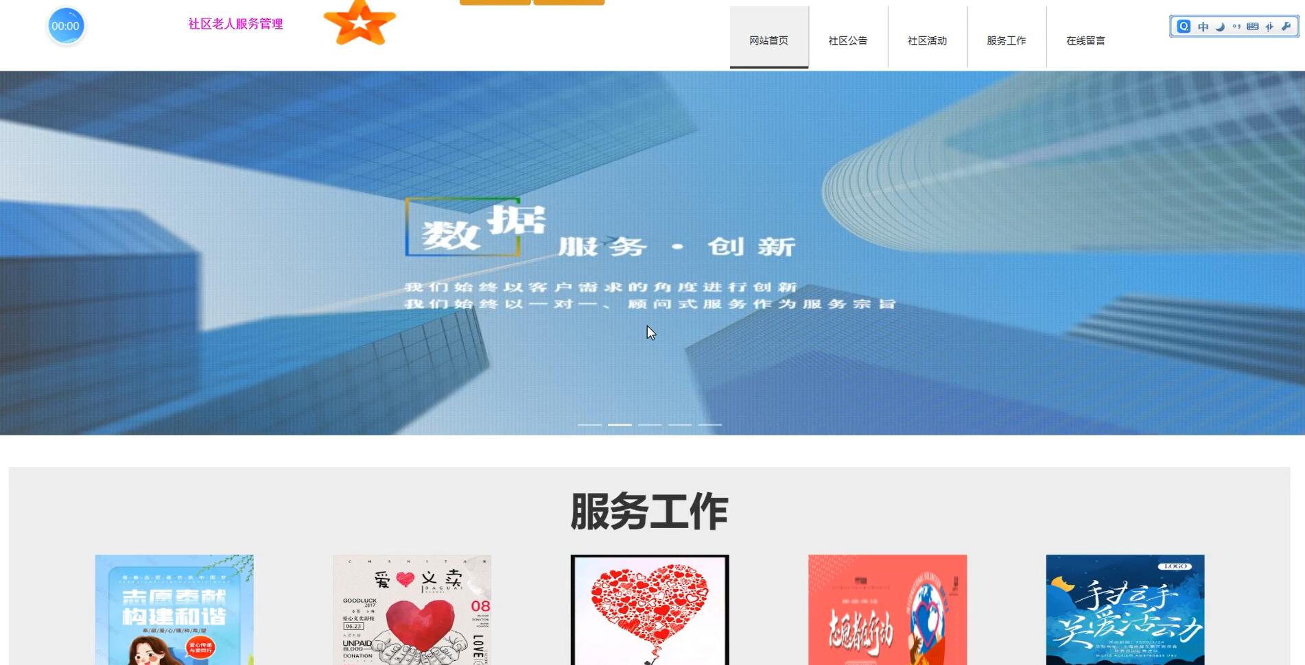 基于vue的社区老人服务管理系统[Vue]-计算机毕业设计源码+LW文档