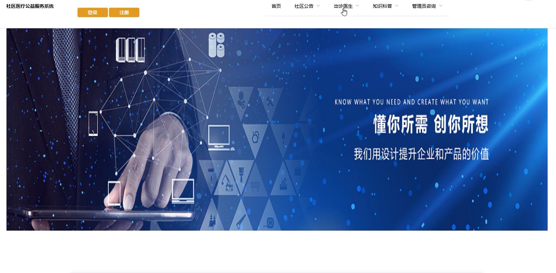 基于vue的社区医疗公益服务系统[Vue]-计算机毕业设计源码+LW文档