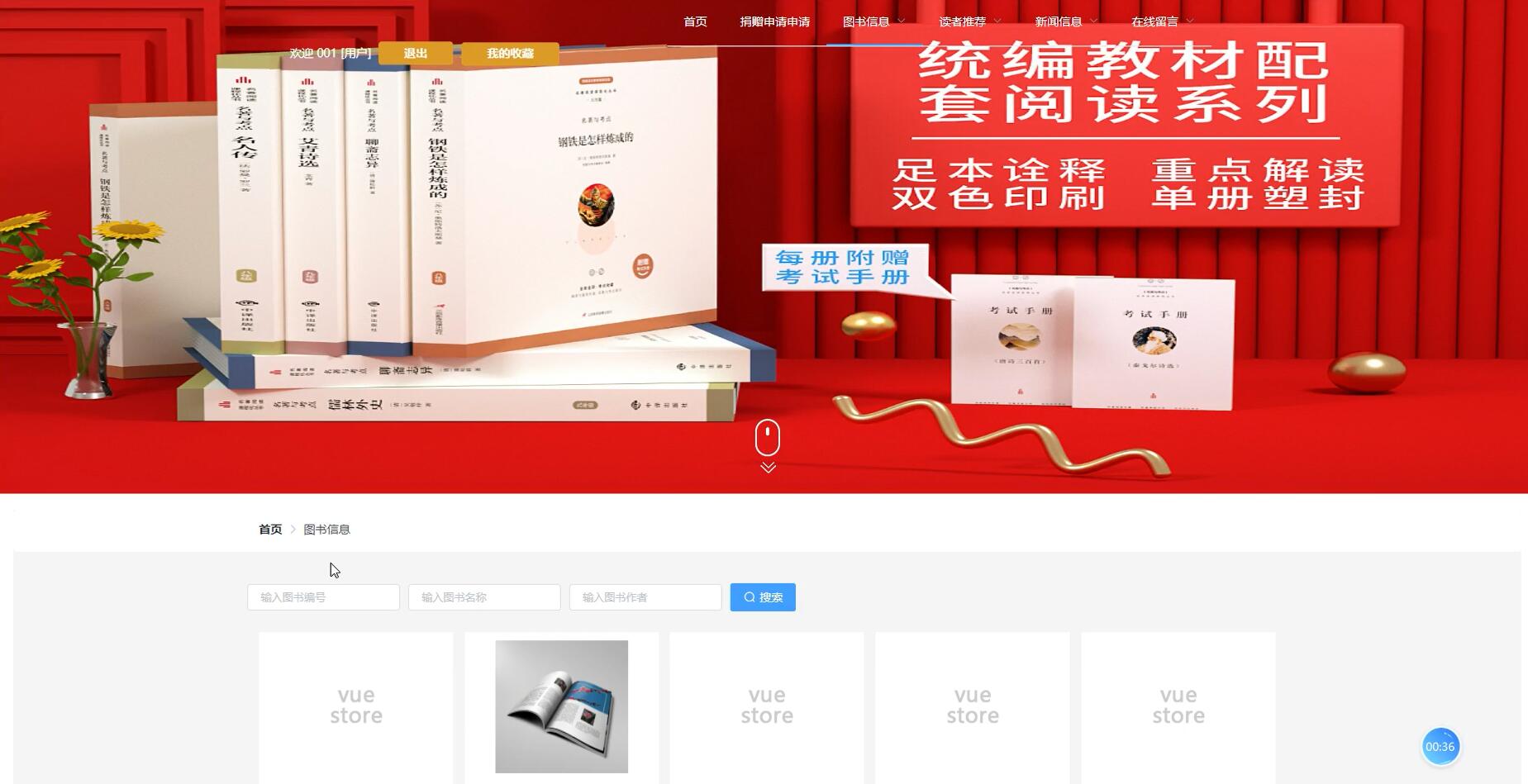基于vue的数字图书馆信息服务系统[Vue]-计算机毕业设计源码+LW文档